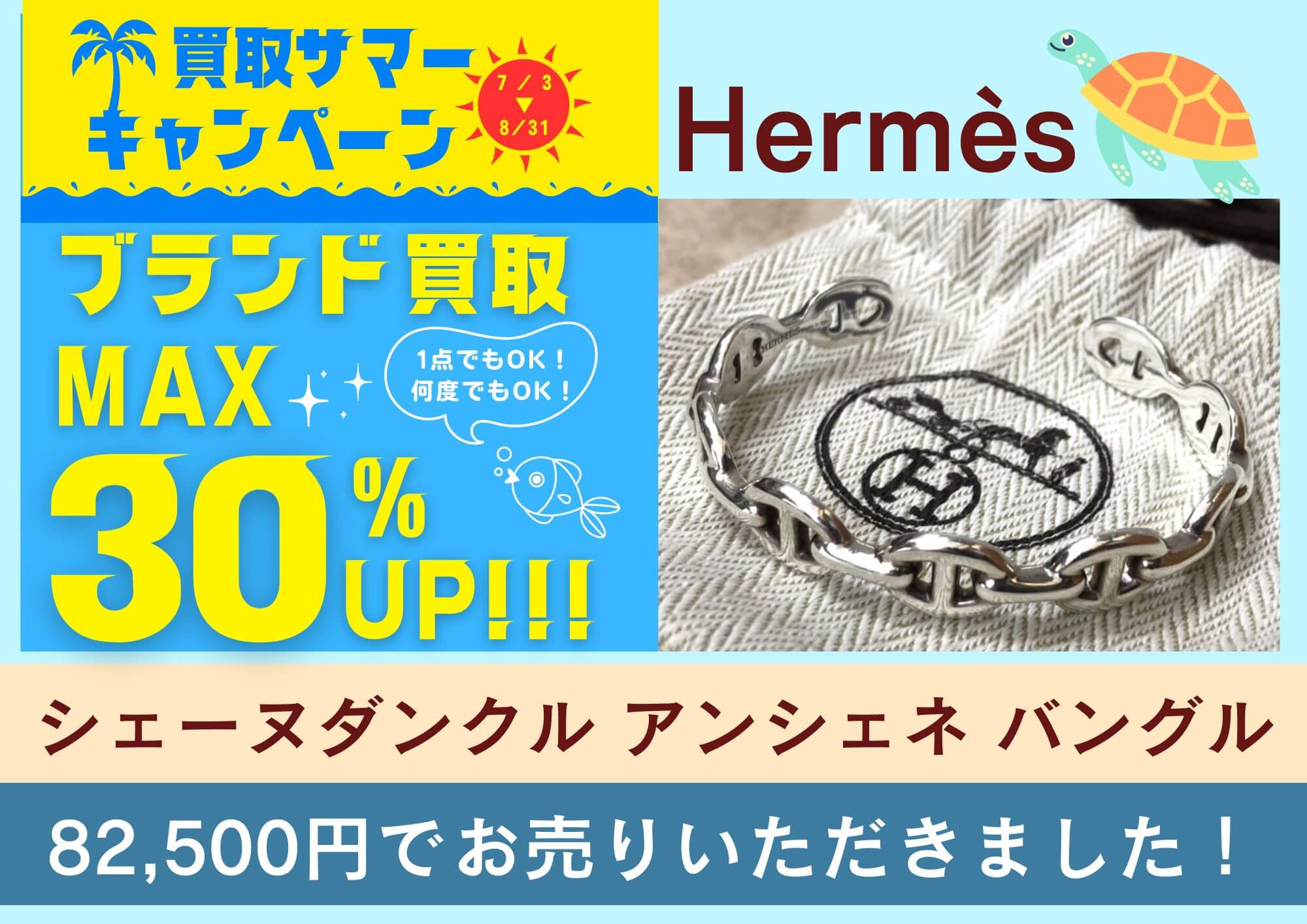 Hermès エルメス シェーヌダンクル アンシェネ バングル 82,500円でお買取りさせていただきました！