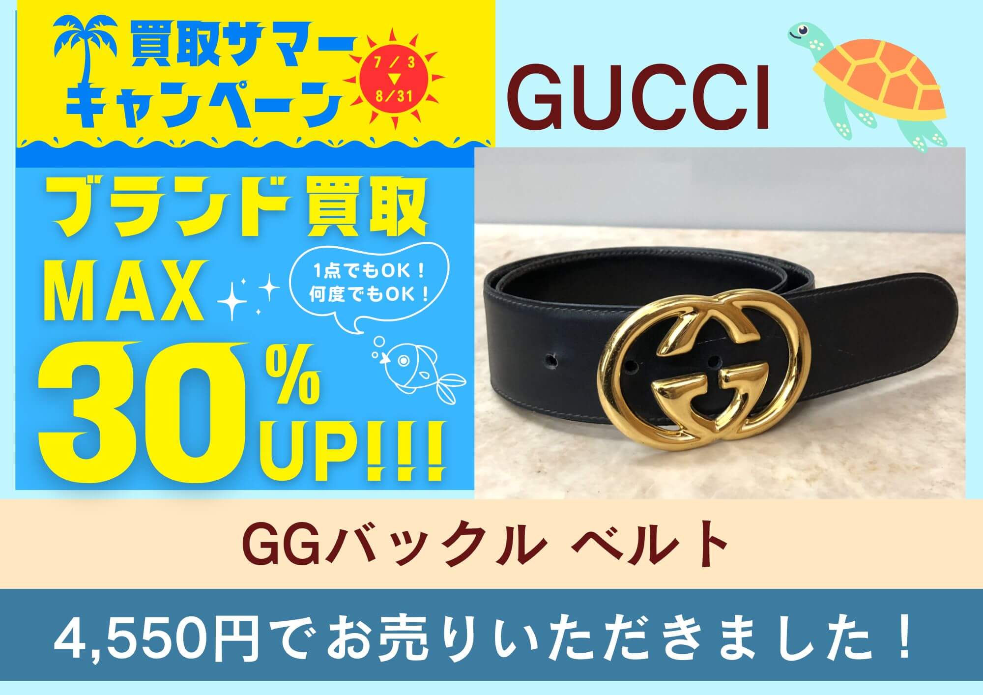 GUCCI グッチ GGバックル ベルト 4,550円でお買取りさせていただきました！