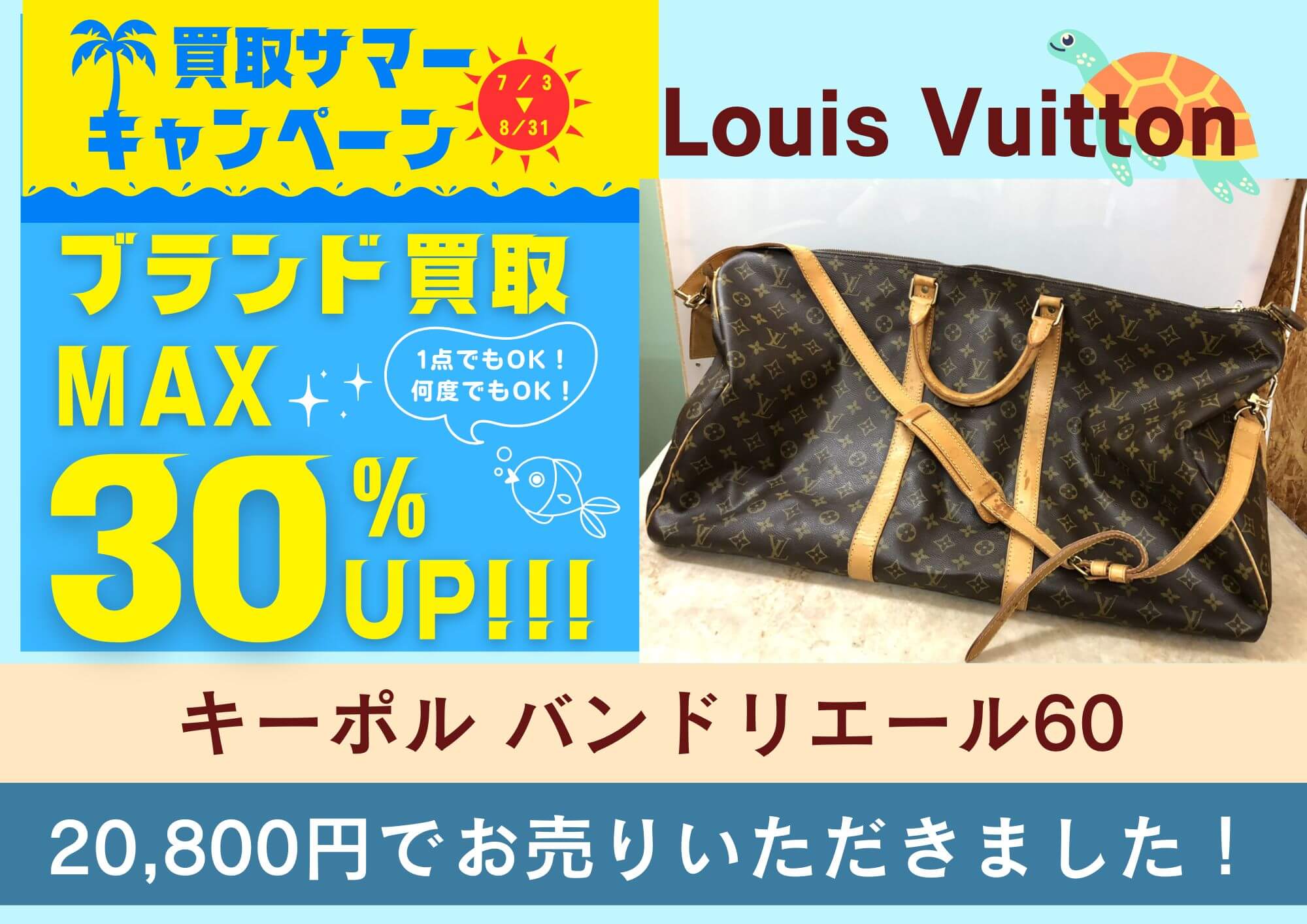 Louis Vuitton ルイヴィトン キーポル バンドリエール60 20,800円でお買取りさせていただきました！