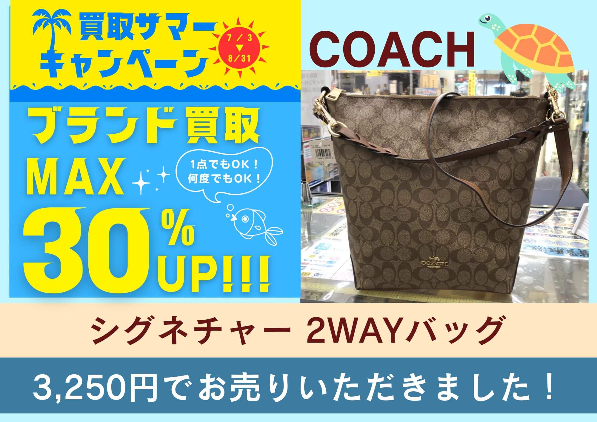 COACH コーチ シグネチャー 2WAYバッグ 3,250円でお買取りさせていただきました！