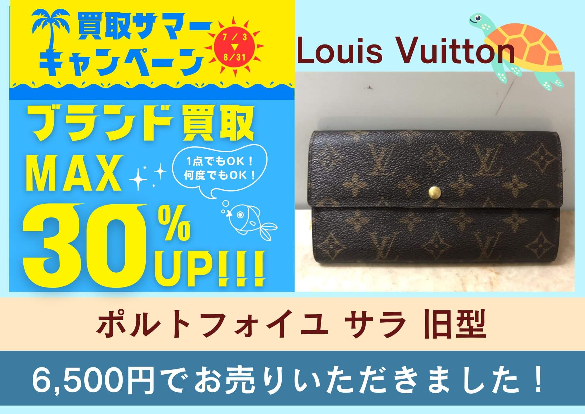 Louis Vuitton ルイヴィトン ポルトフォイユ サラ 旧型 6,500円でお買取りさせていただきました！