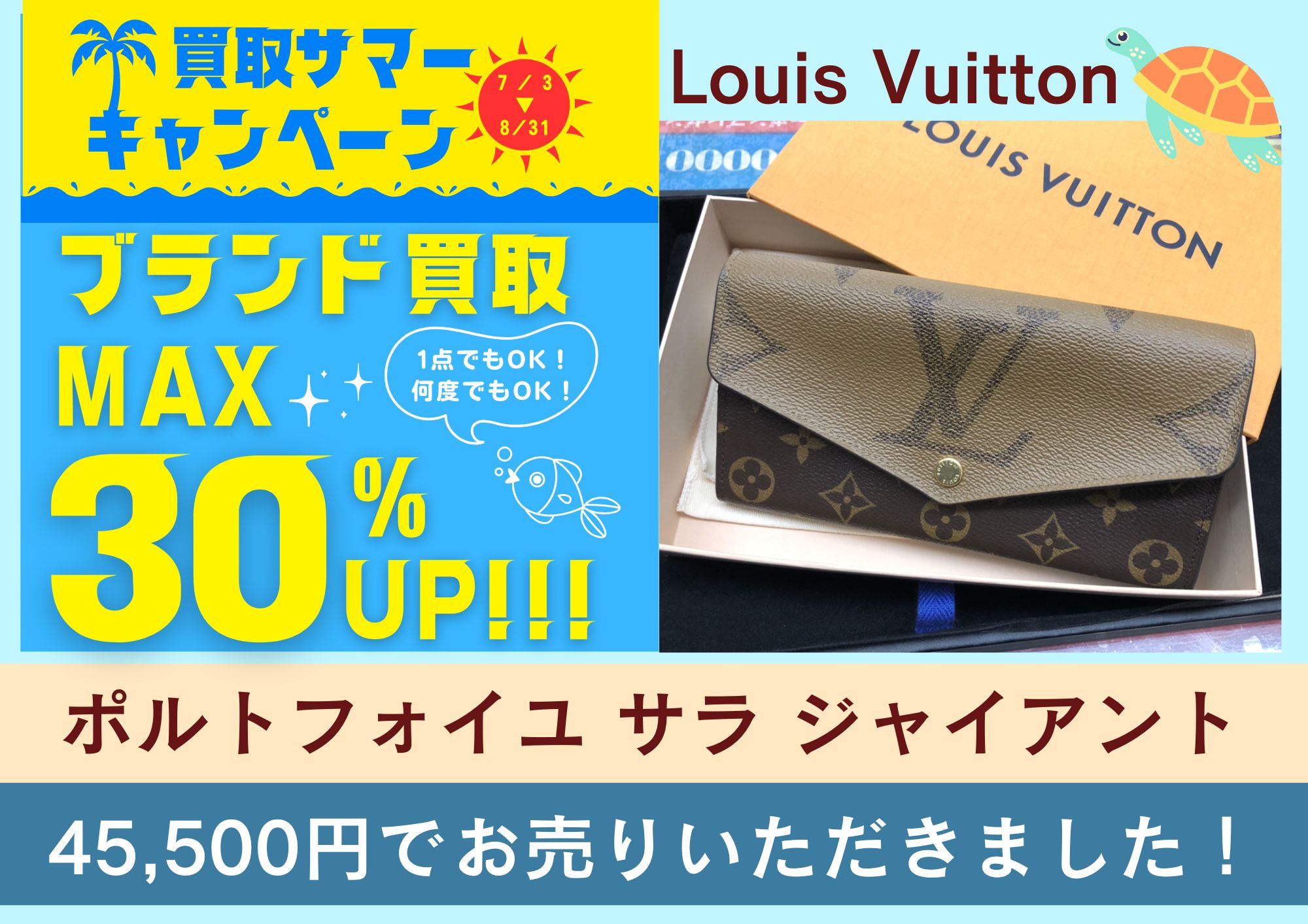 Louis Vuitton ルイヴィトン ポルトフォイユサラ ジャイアント 45,500円でお買取りさせていただきました！