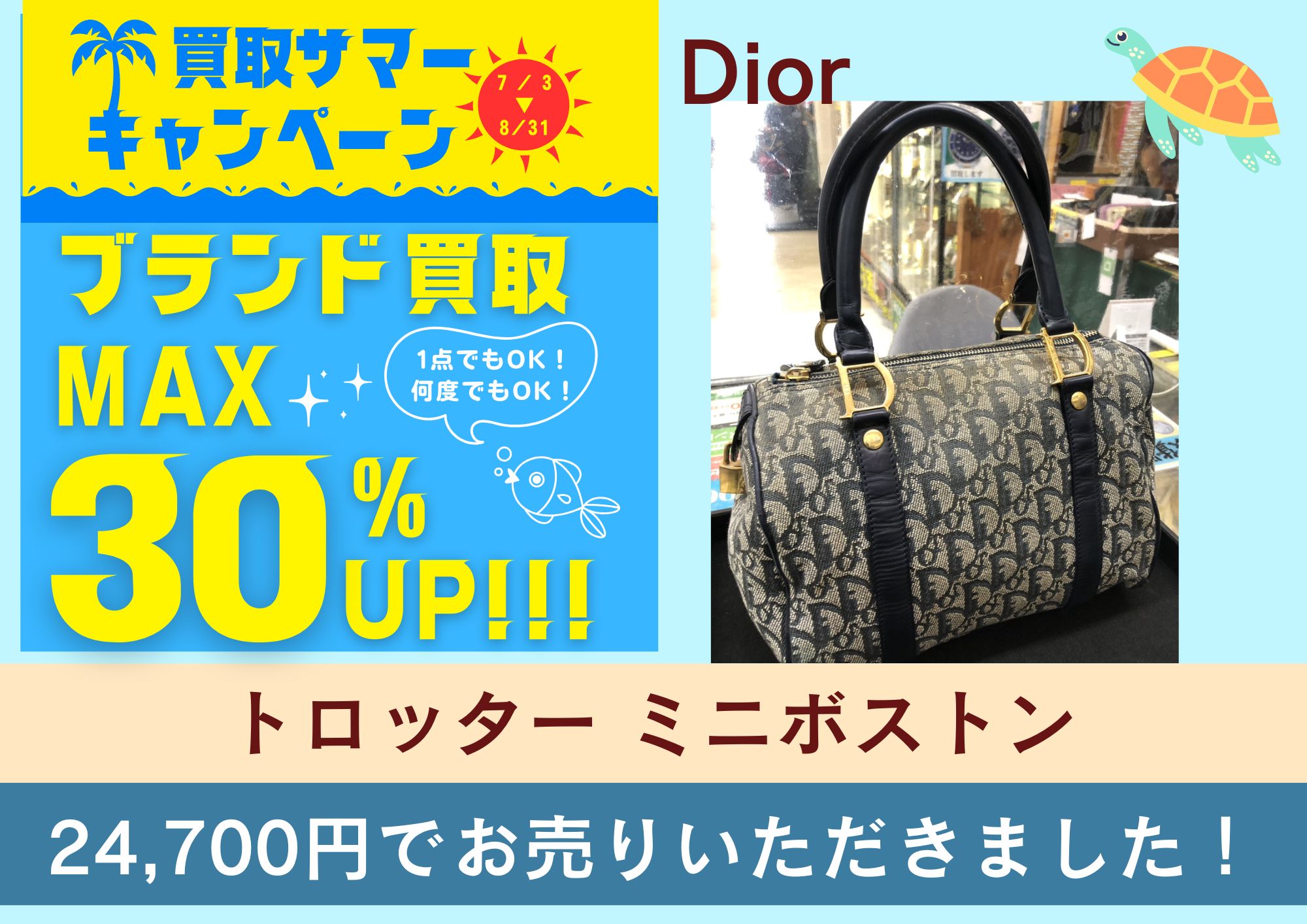 Dior ディオール トロッター ミニボストン 24,700円でお買取りさせていただきました！