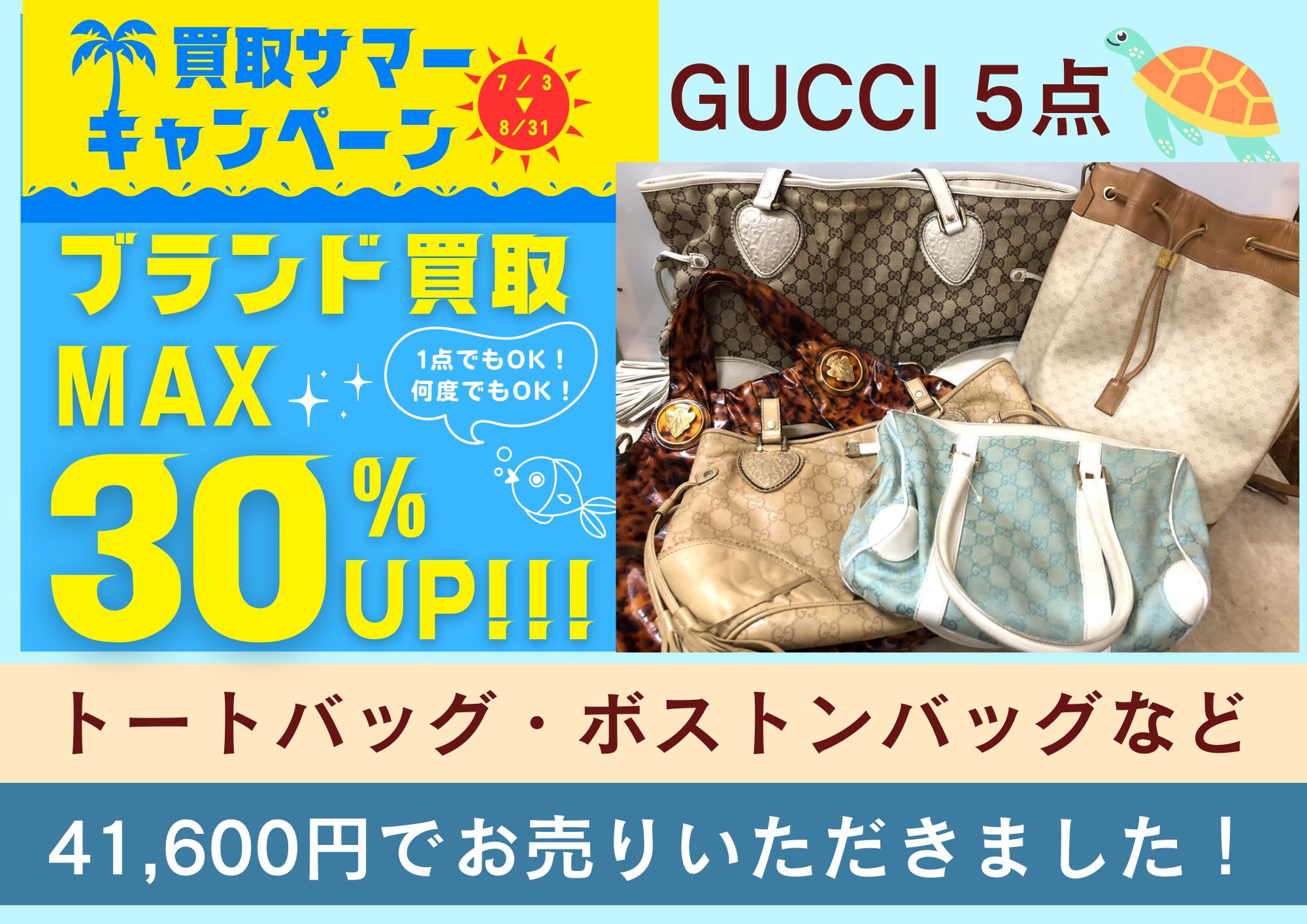 GUCCI グッチ トートバッグ、ボストンバッグなど5点 計41,600円でお買取りさせていただきました！