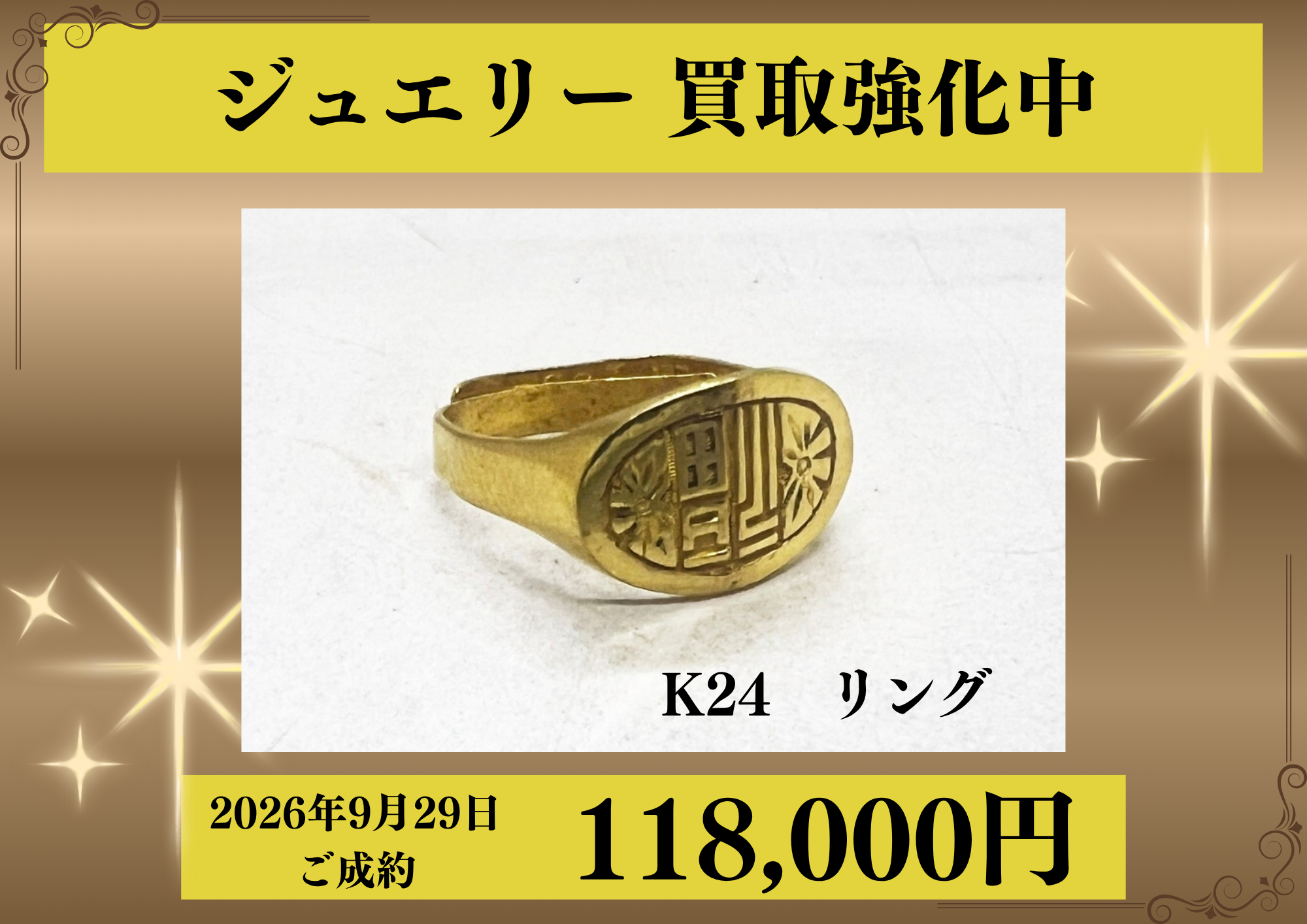 K24のリングを118,000円でお買取させていただきました！