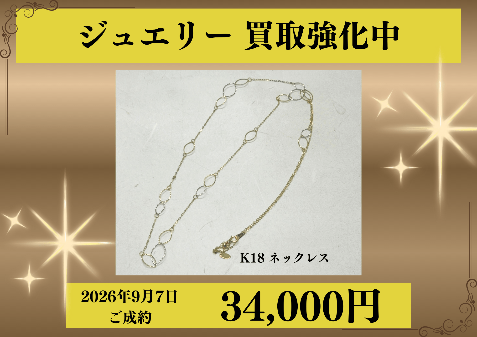 K18(18金)のネックレスを34,000円でお買取りさせていただきました！