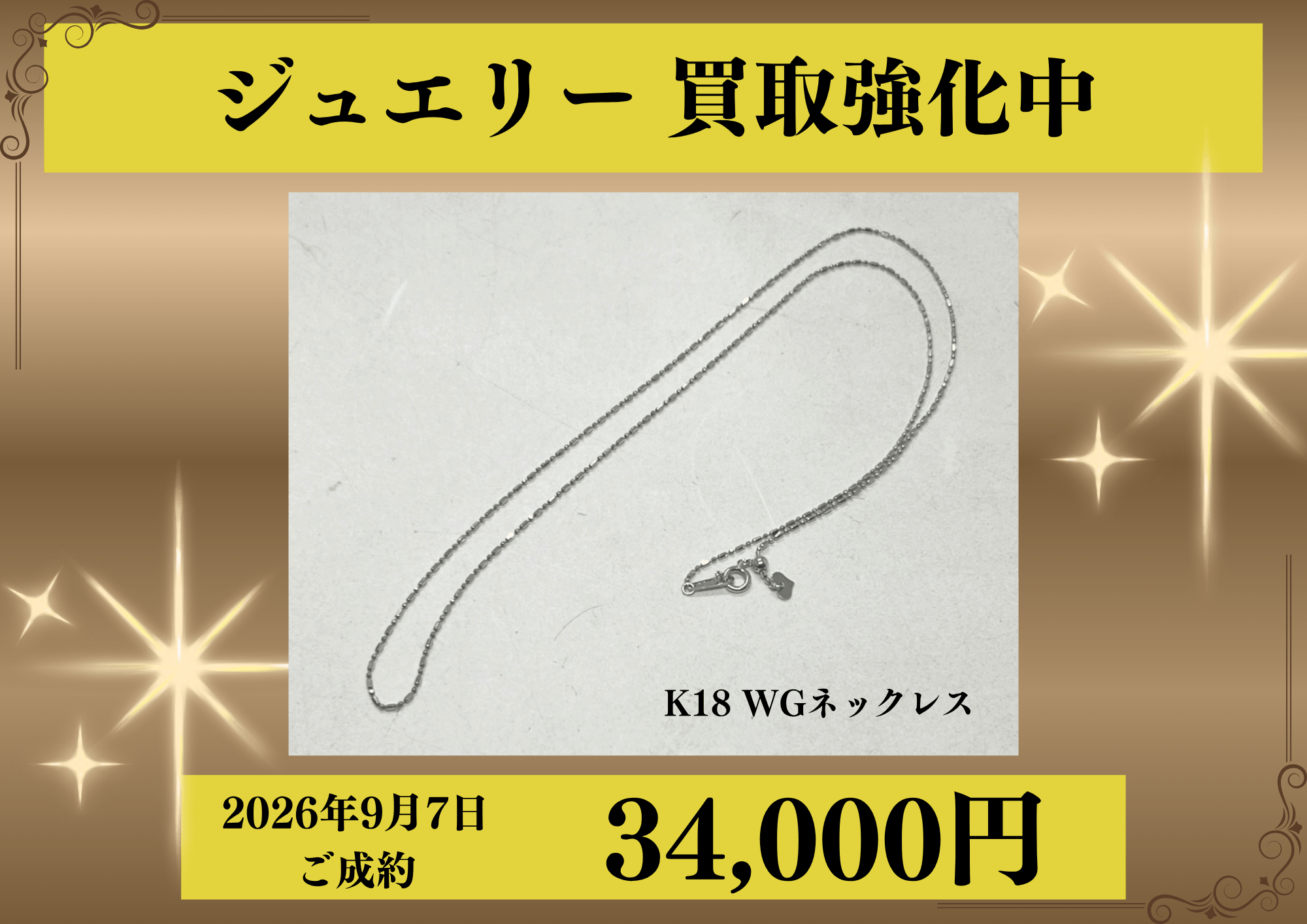 K18WGのネックレスを34,000円でお買取りさせていただきました！