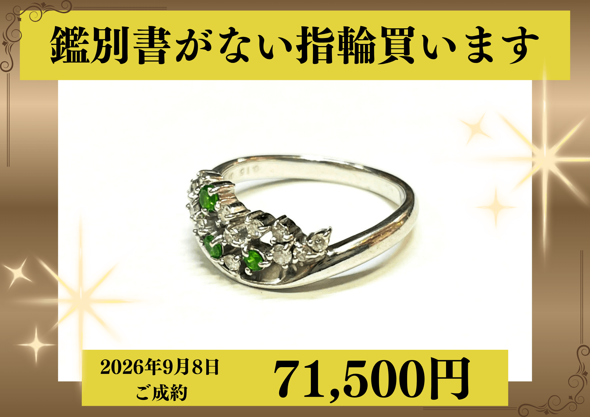 18金ホワイトゴールド（K18WG）鑑別書がないリングを71,500円で買いました！