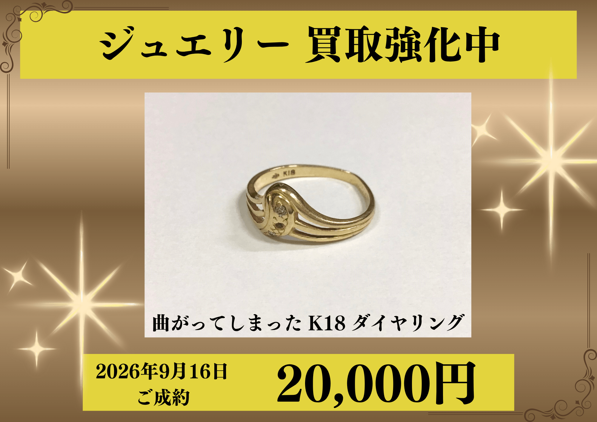 曲がっている指輪でも大歓迎です☆