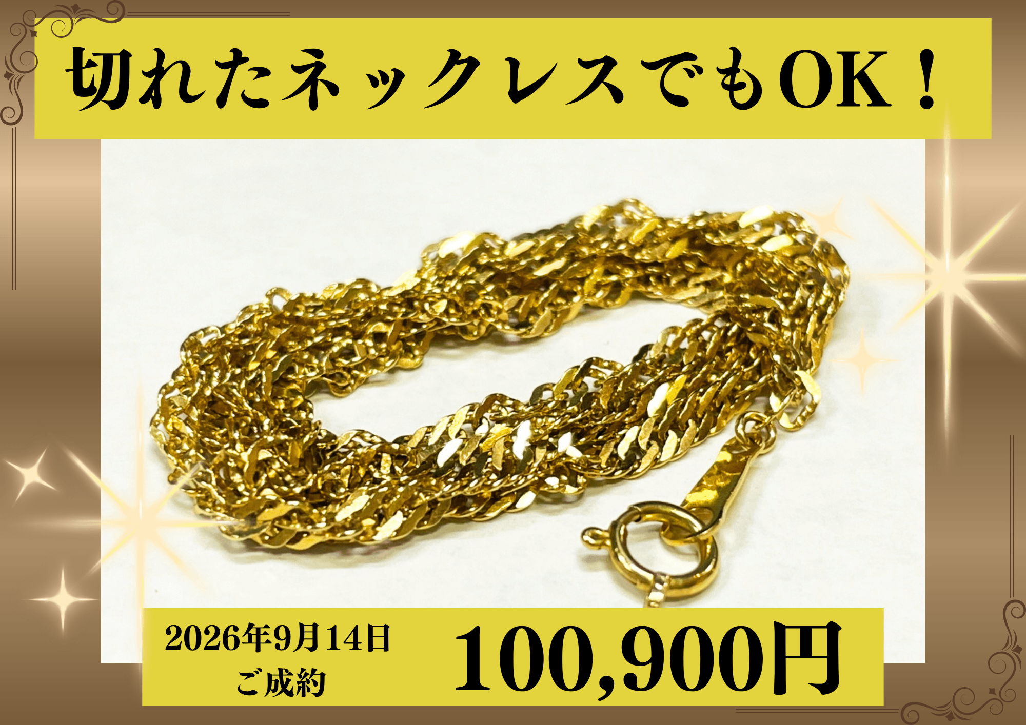 18金（K18）切れたネックレスを100,900円で買いました！