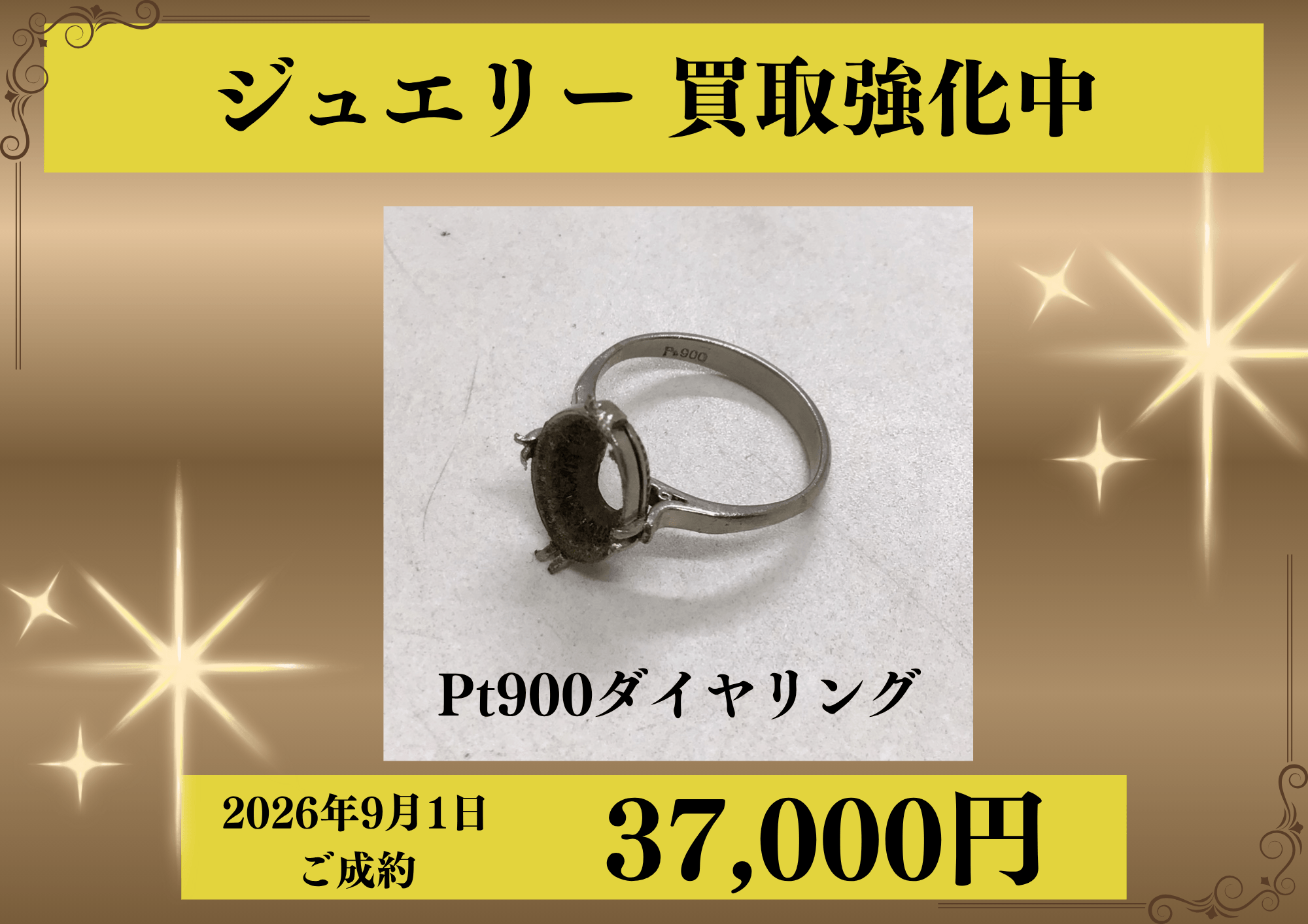 Pt900の石取れリングを37,000円でお買取りさせていただきました！
