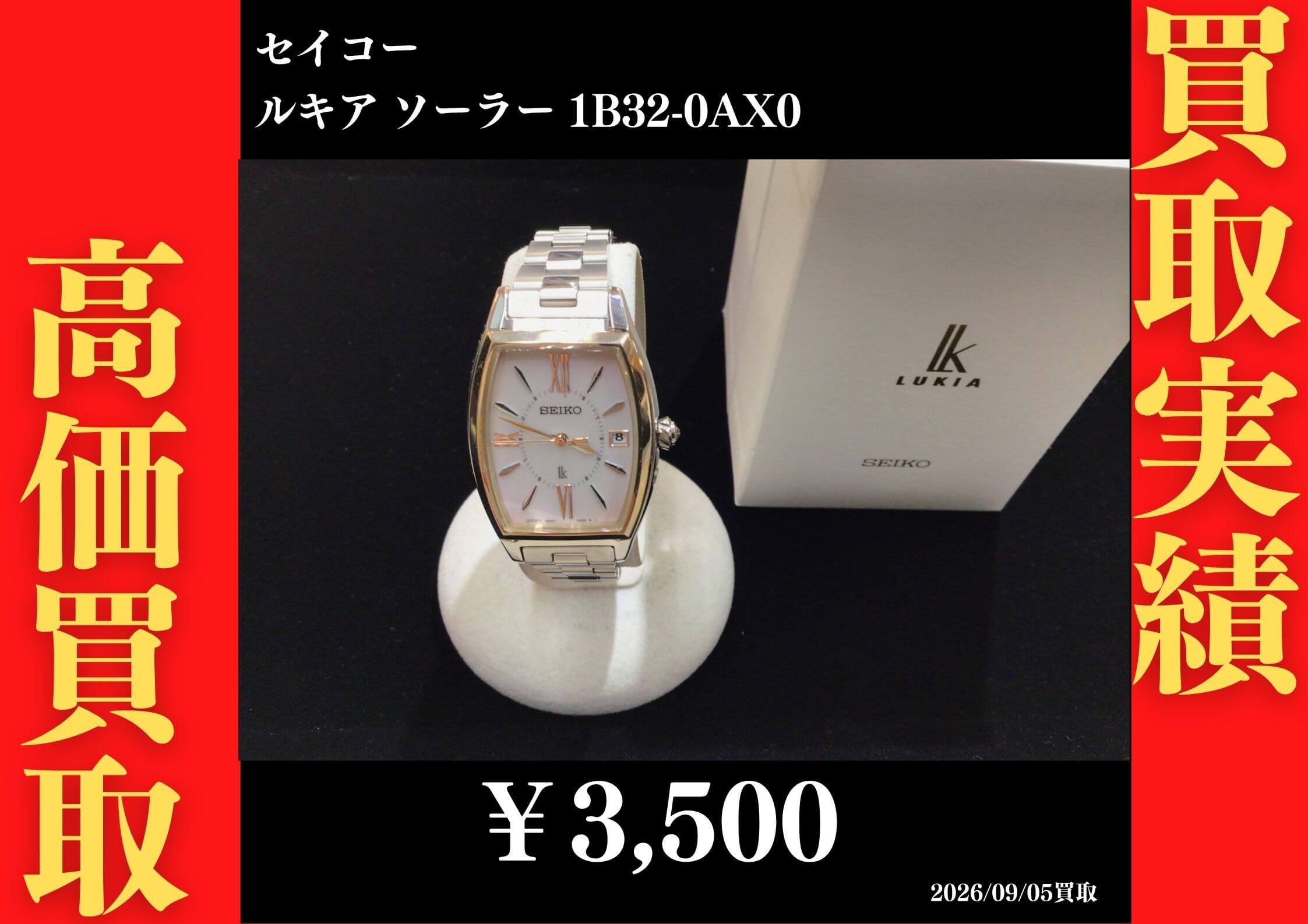 ルキア ソーラー 1B32-0AX0 3,500円でお買取させていただきました！