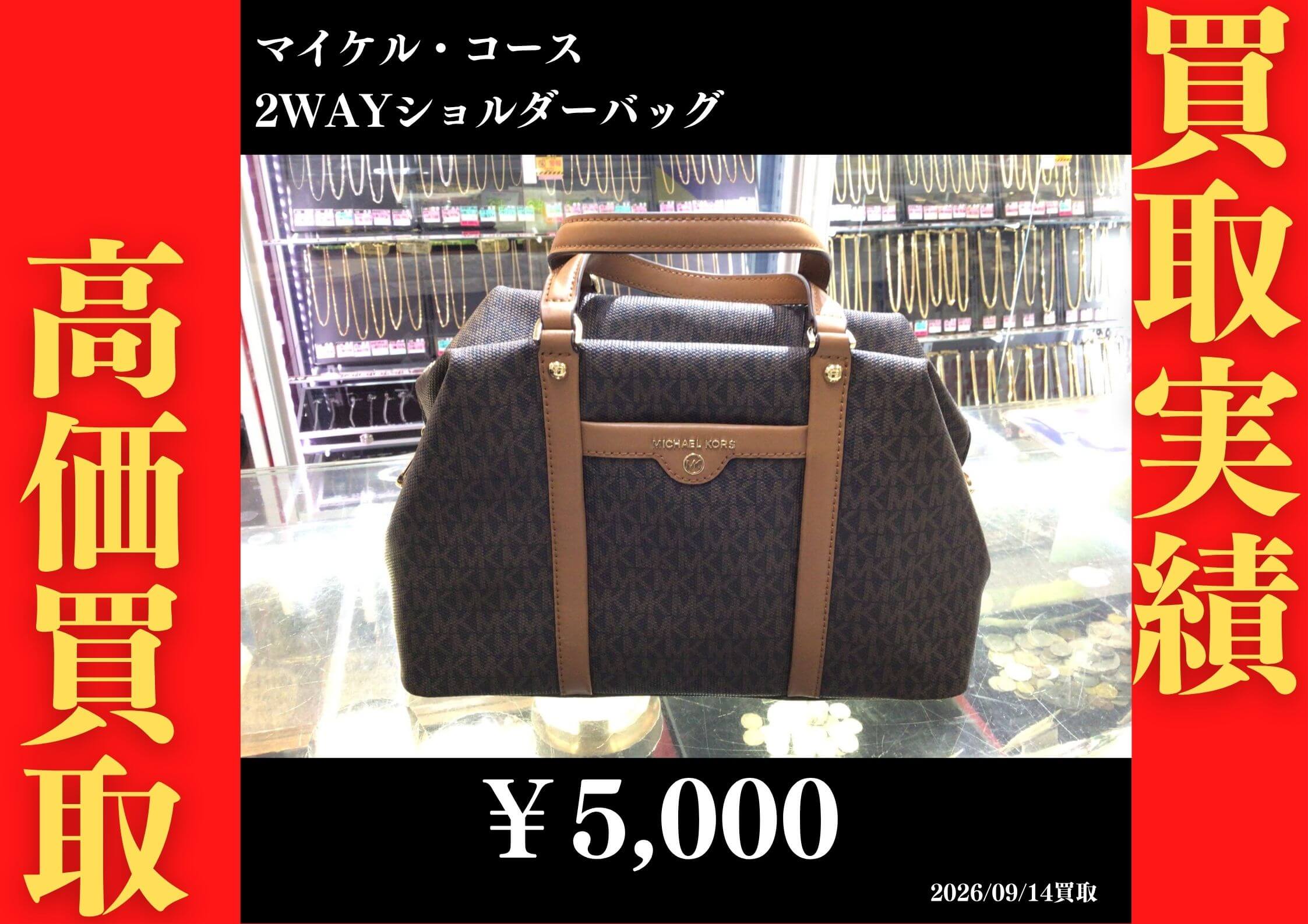 2WAY ショルダーバッグ 5,000円でお買取させていただきました！