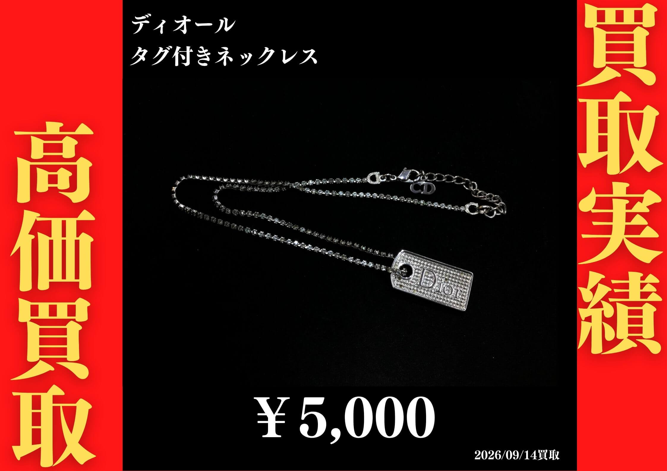 タグ付きﾈｯｸﾚｽ 5,000円でお買取させていただきました！
