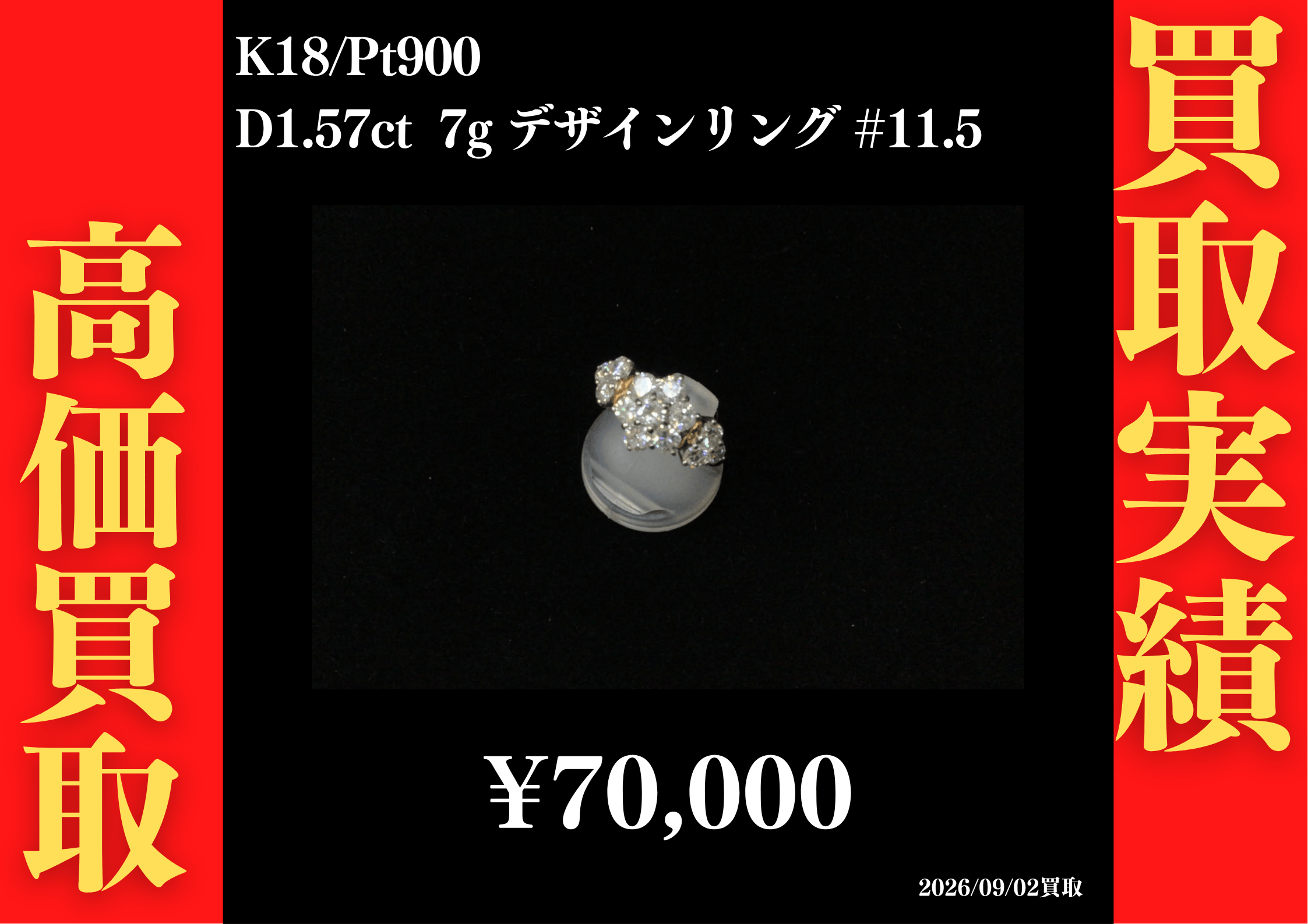 K18/Pt900 D1.57ct 7g デザインリング #11.5　70,000円でお買取させていただきました！