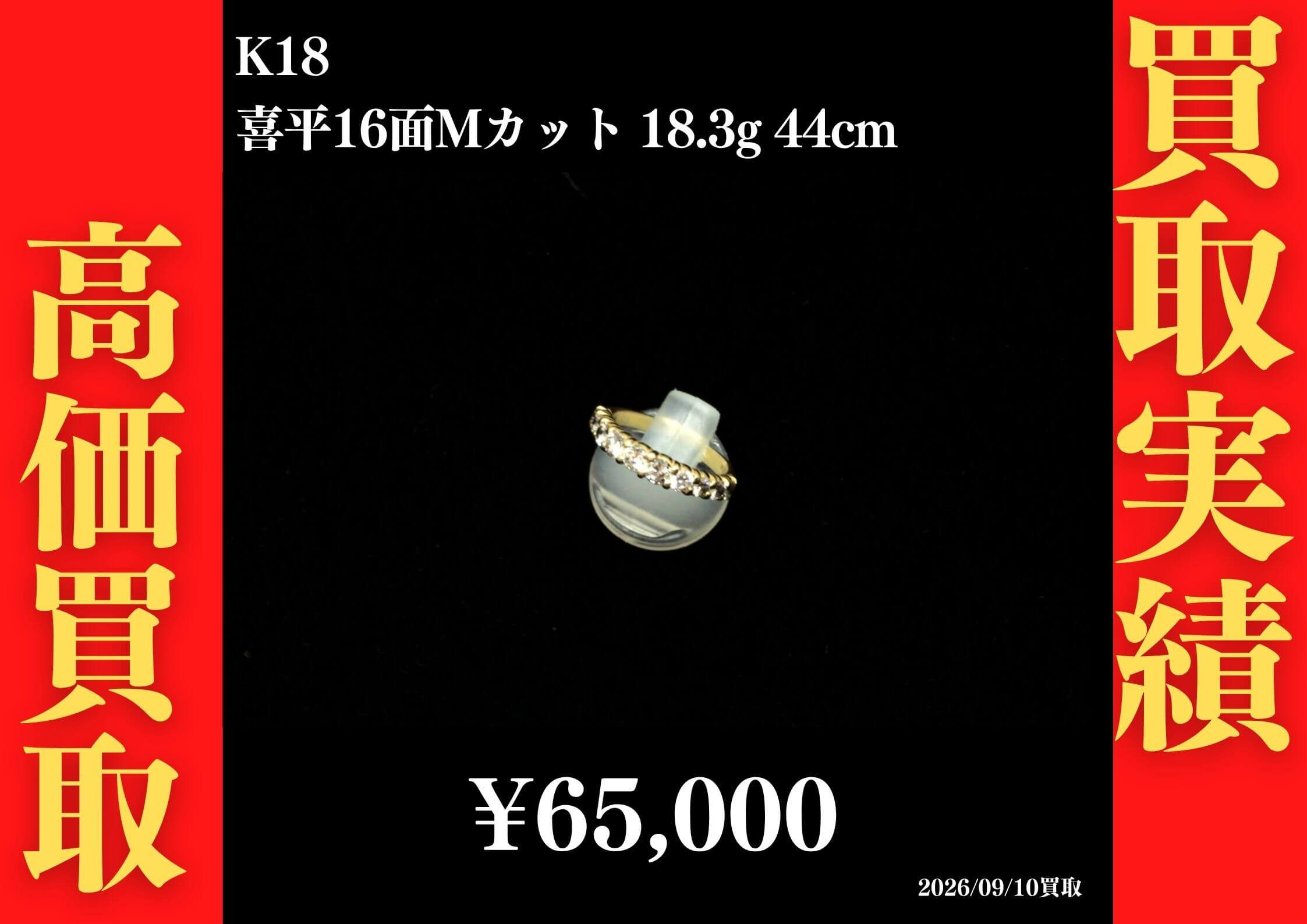 K18 ダイヤ付リング D1.03ct 3.8g #11.5 65,000円でお買取させていただきました！