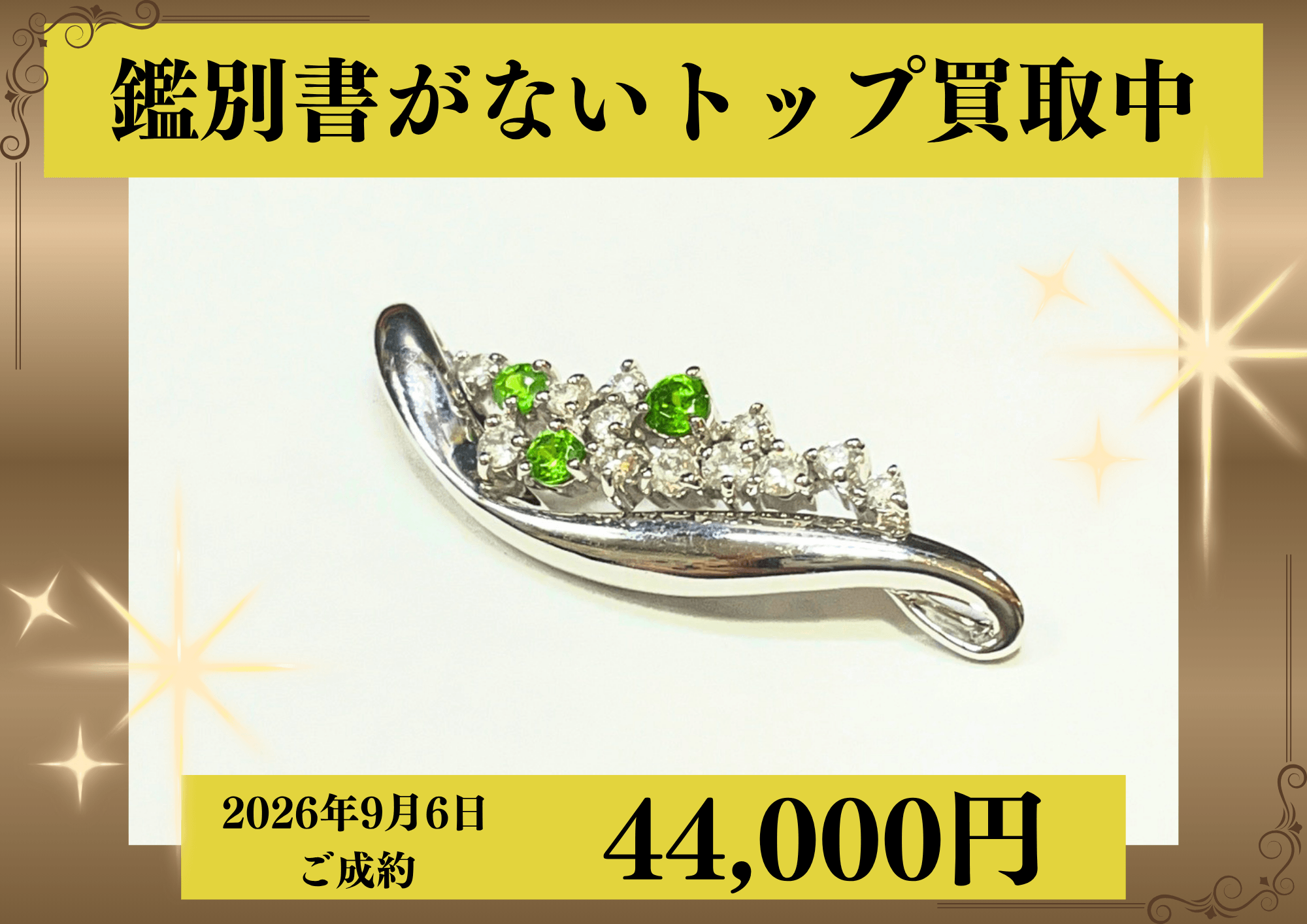18金ホワイトゴールド（K18WG）鑑別書がないペンダントトップを44,000円で買いました！
