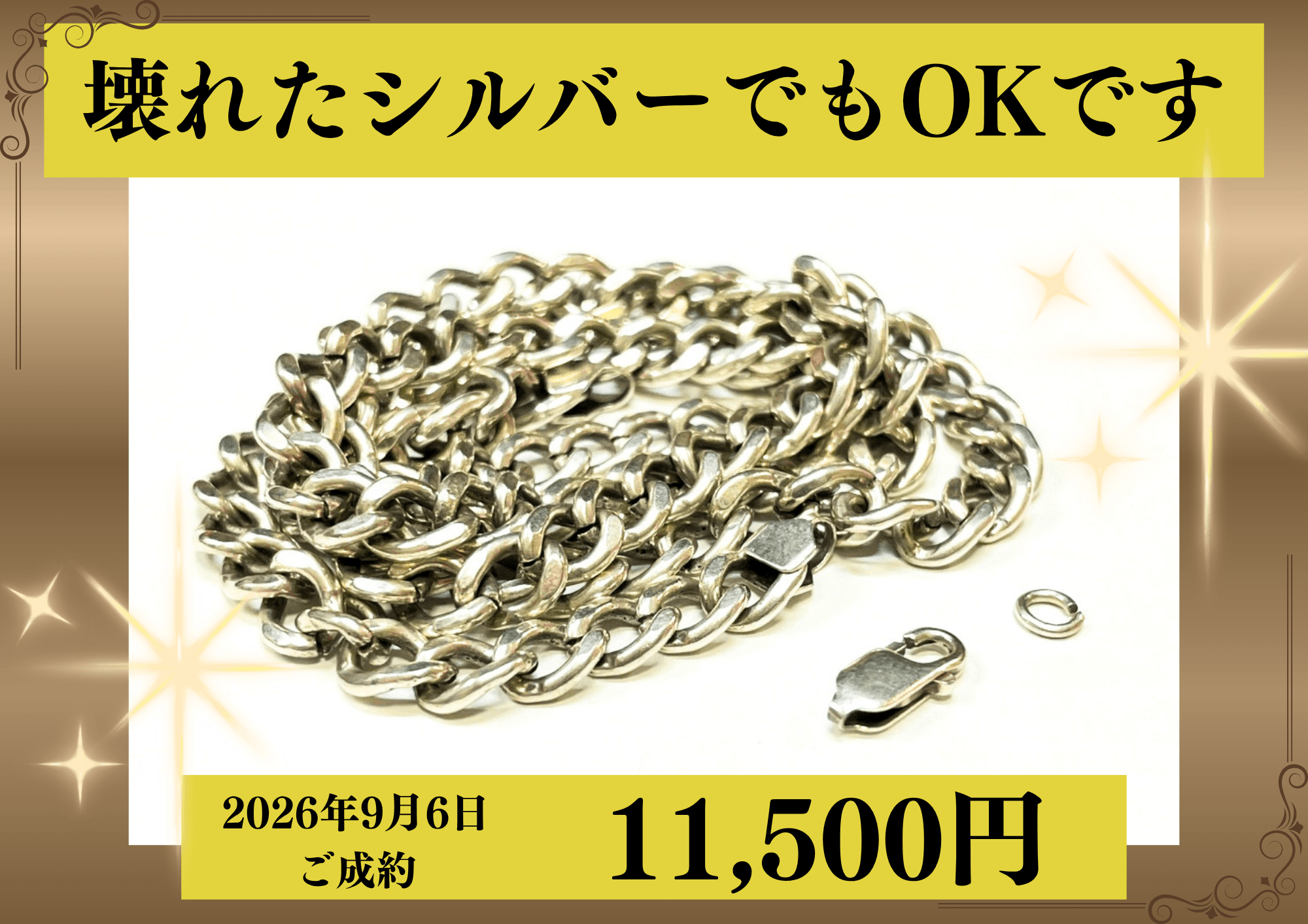 SV925（シルバー）壊れたネックレスを11,500円で買いました！