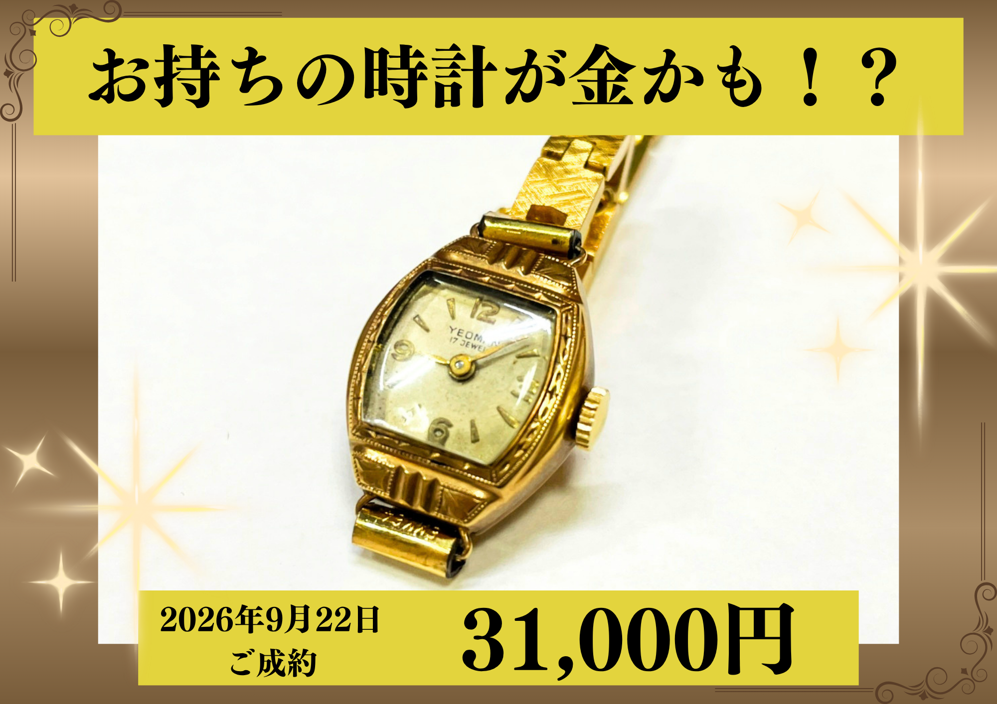 K18（18金）裏蓋が18金の動かない腕時計を31,000円で買いました！