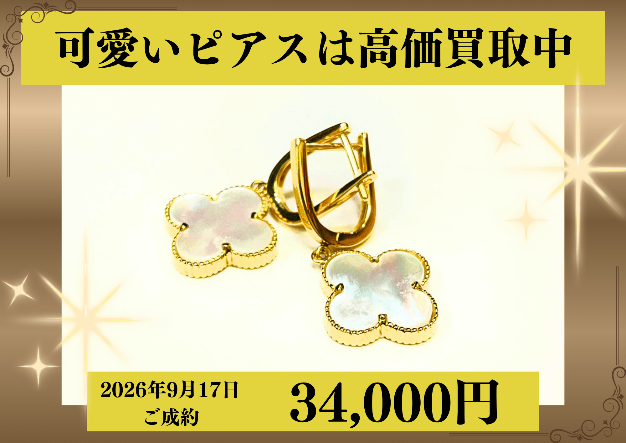 18金（K18）クローバーデザインピアスを34,000円で買いました！