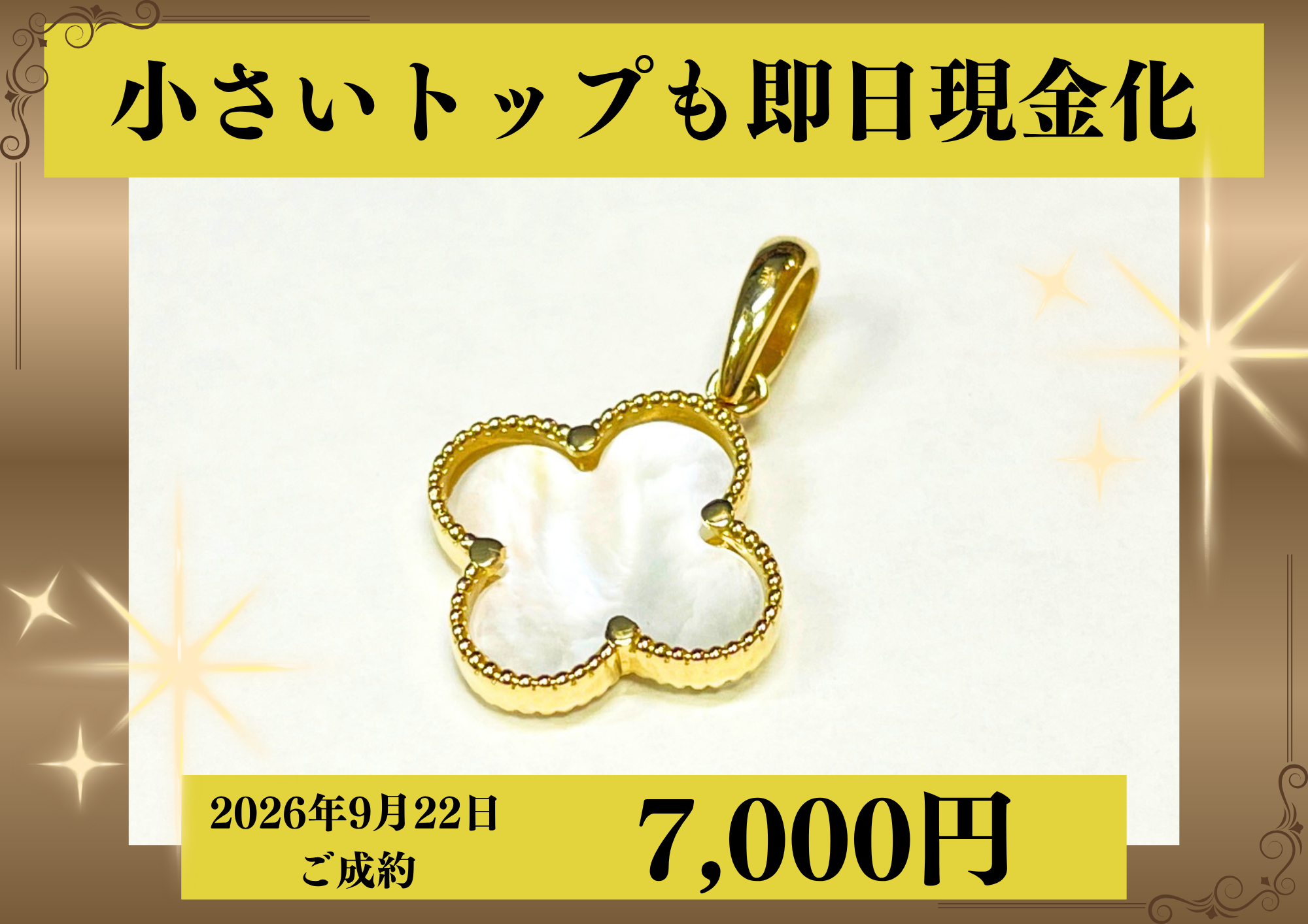 K18（18金）クローバーペンダントトップを7000円で買いました！