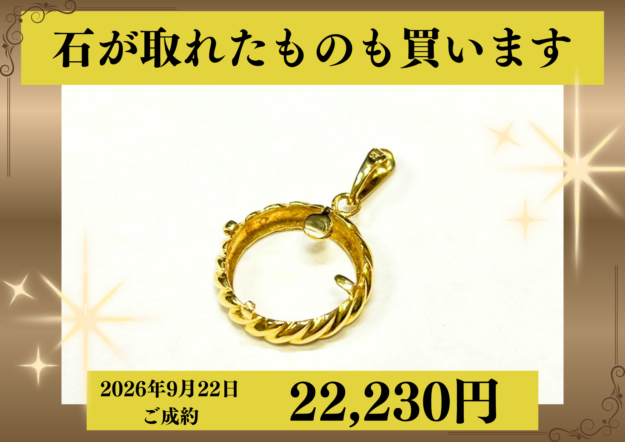 K18（18金）石が取れたペンダントトップを22,230円で買いました！