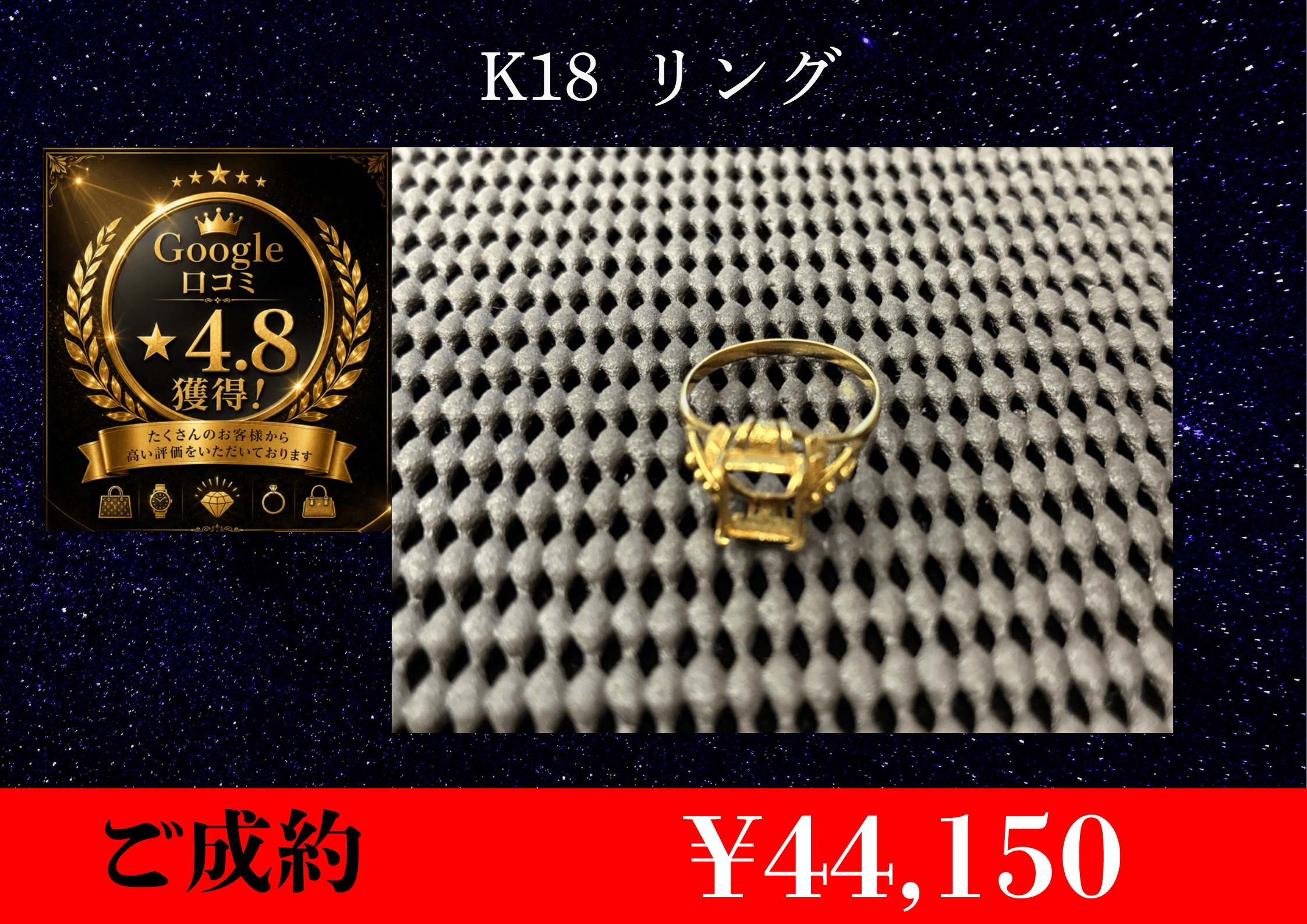 K18 リング  ￥44,150でお買取りさせて頂きました。