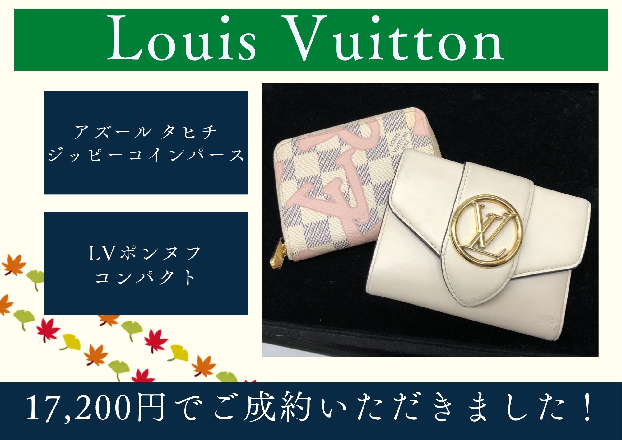 Louis Vuitton ルイヴィトン 財布2点 計17,200円でお買取りさせていただきました！