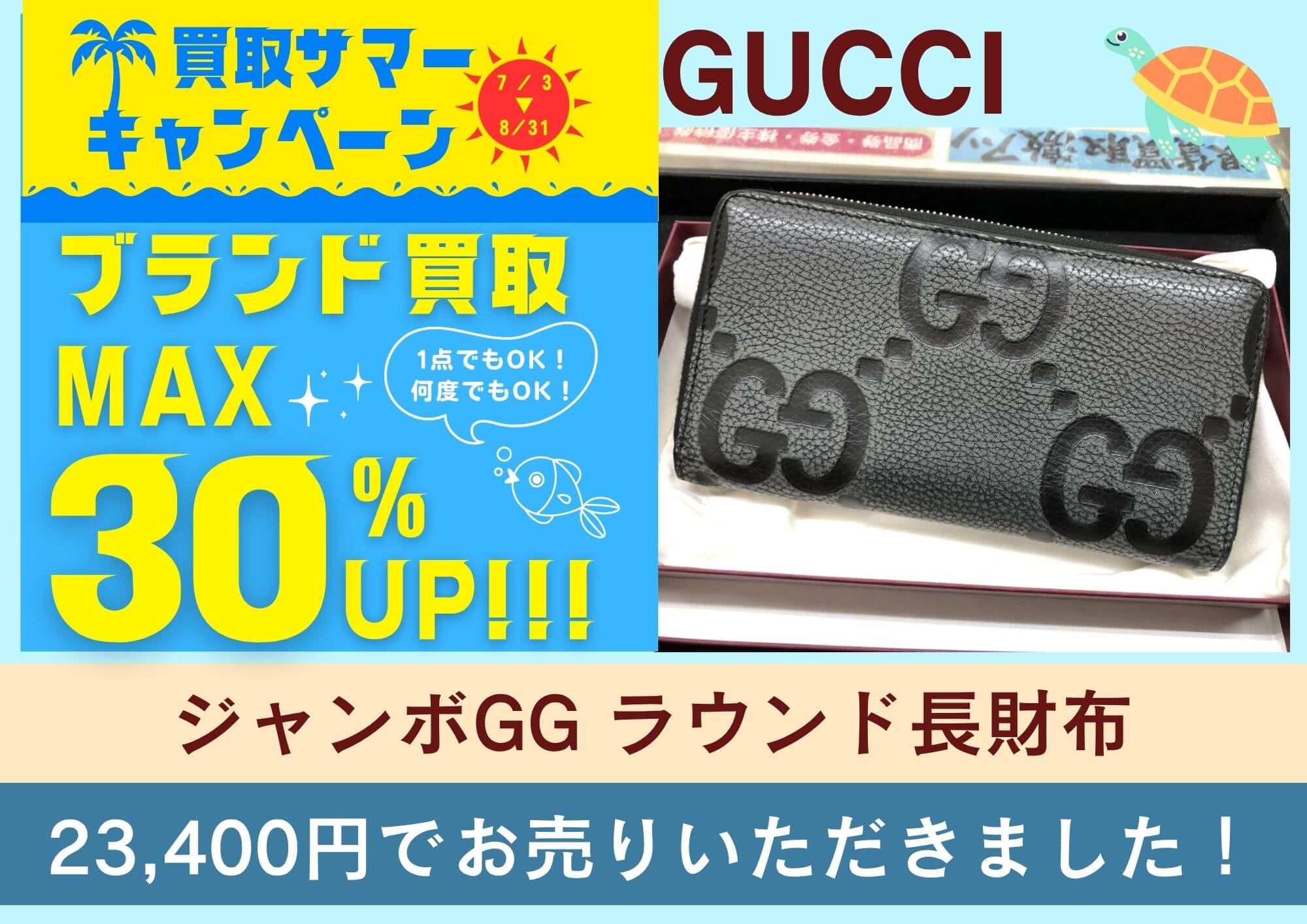 GUCCI グッチ ジャンボGG ラウンドファスナー長財布 23,400円でお買取させていただきました！