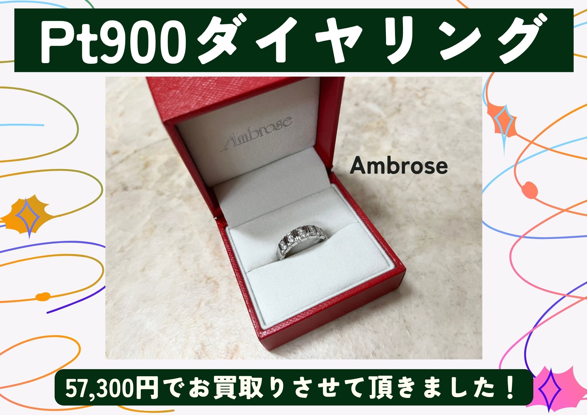 Pt900ダイヤリング　Ambrose　57,300円でお買取りさせて頂きました！