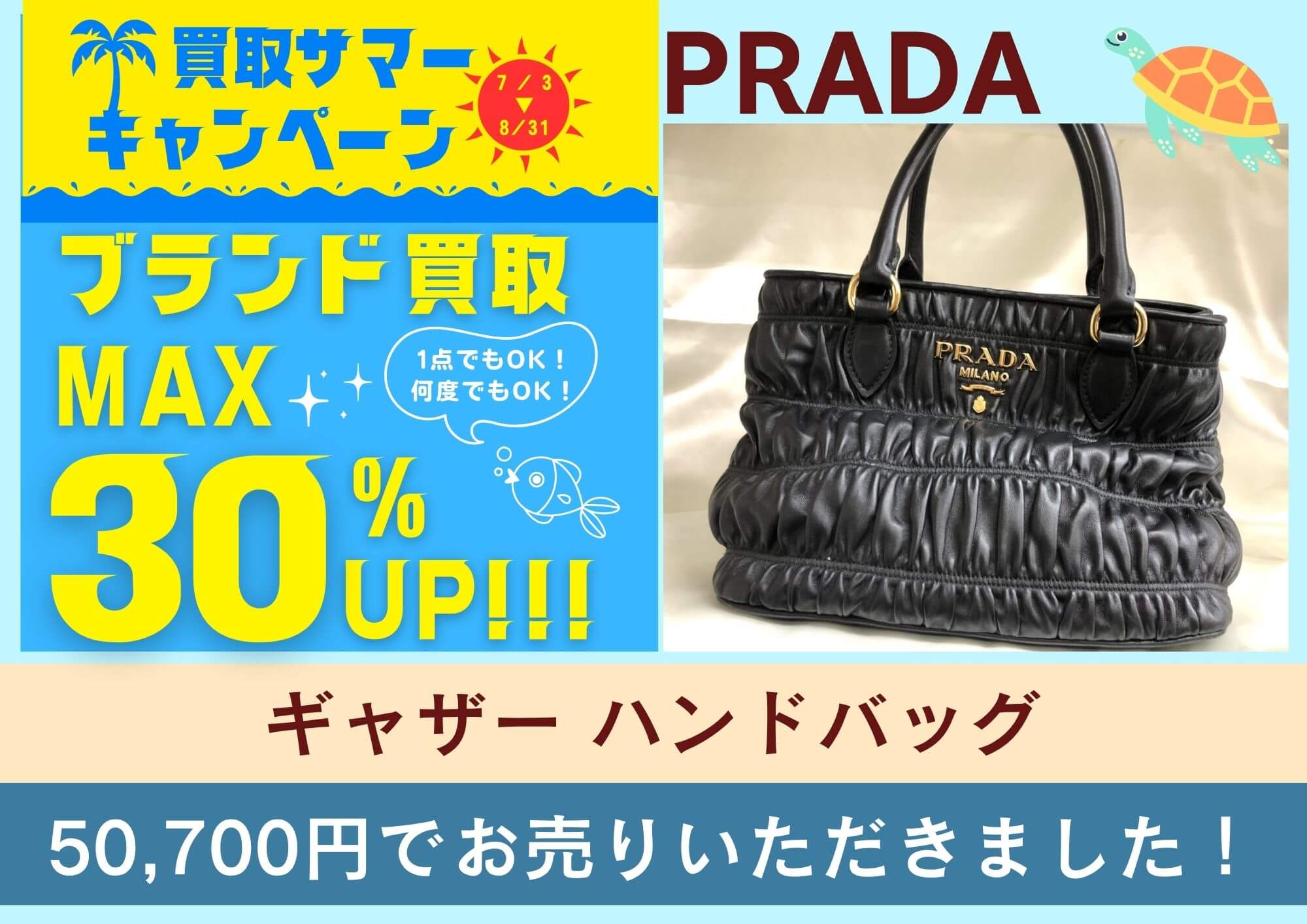 PRADA プラダ ギャザーハンドバッグ 50,700円でお買取りさせていただきました！