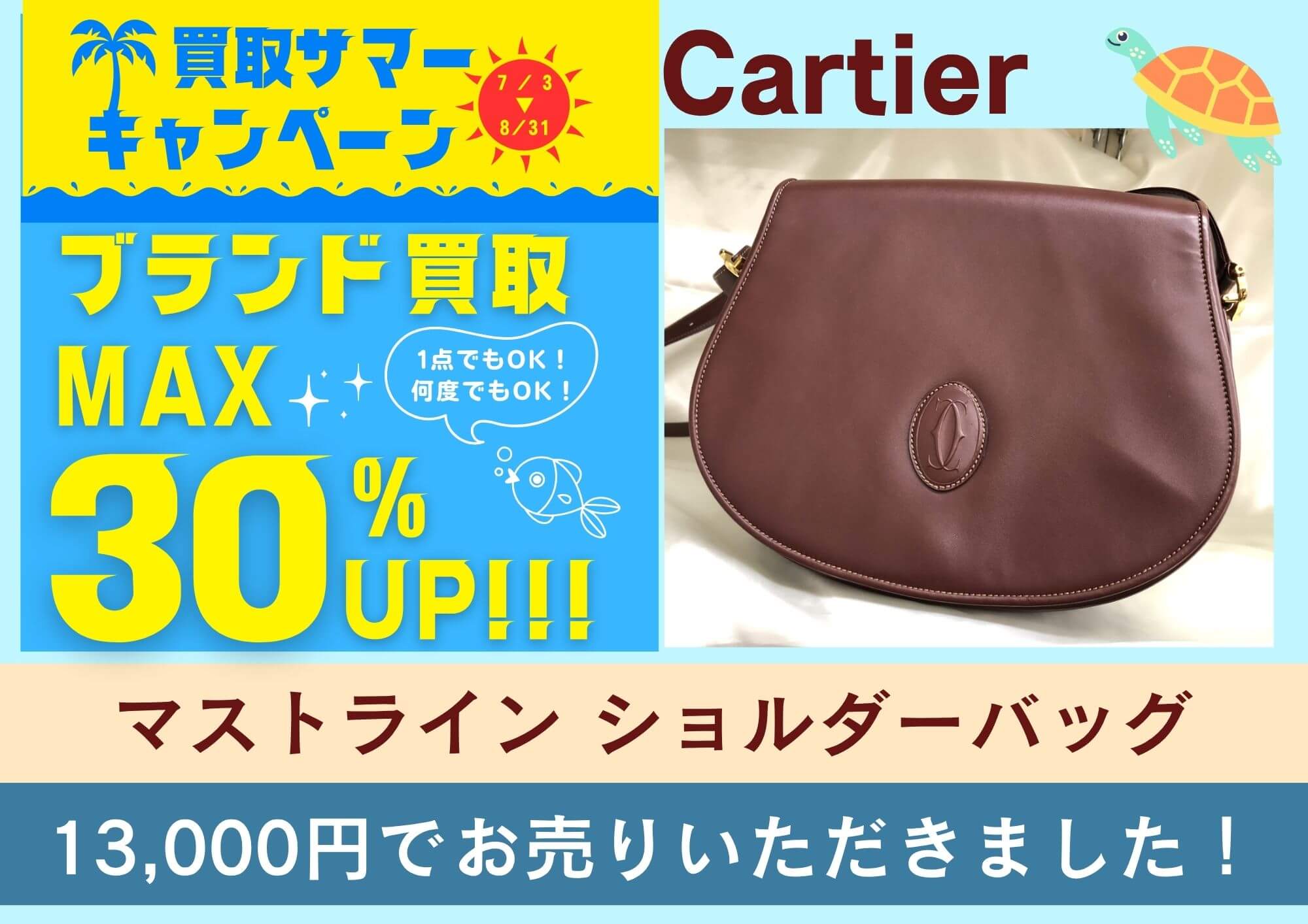 Cartier カルティエ マストライン ショルダーバッグ 13,000円でお買取りさせていただきました！