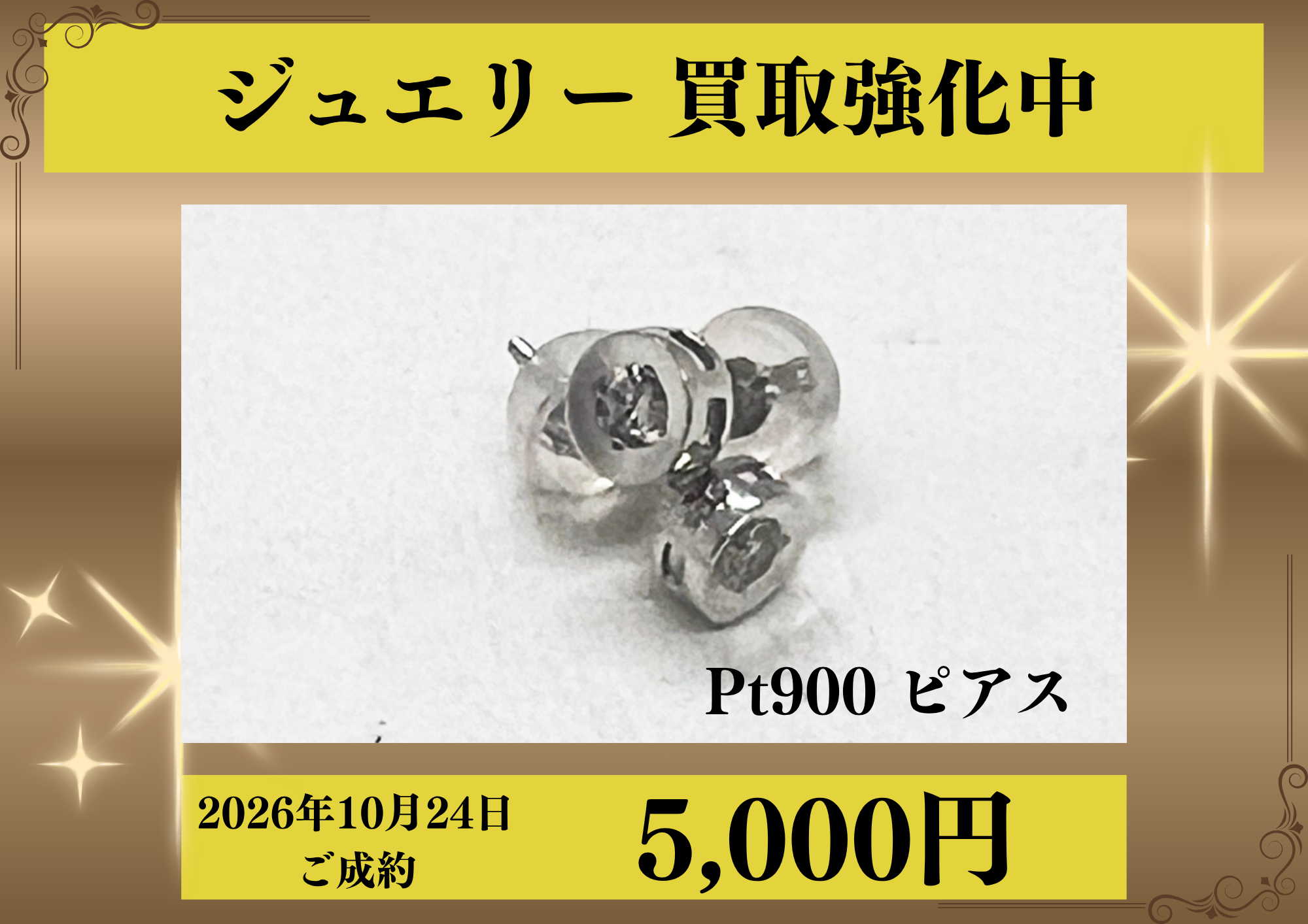Pt900のデザインピアスを5000円でお買取りさせていただきました！