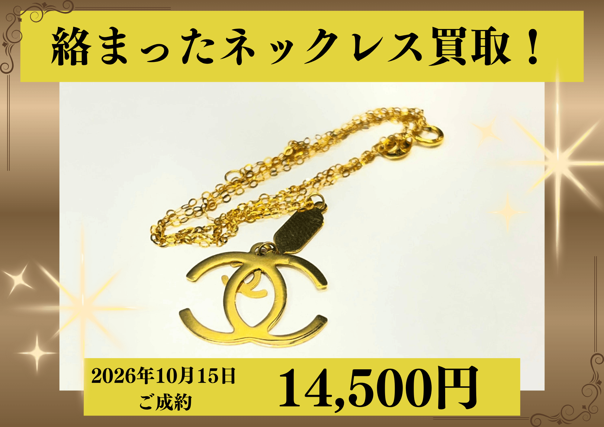 18金（K18）絡まったネックレスを14,500円で買いました！