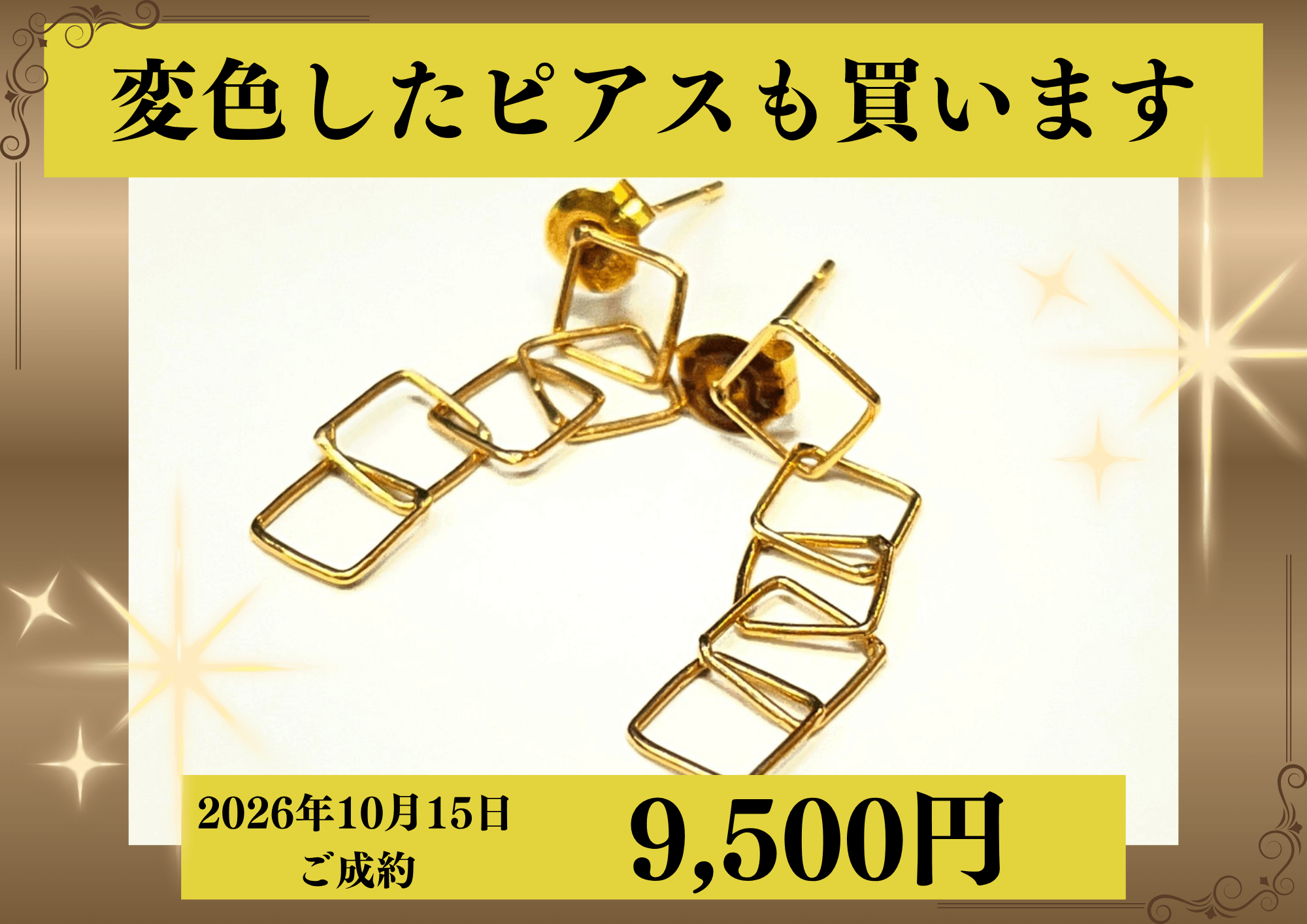 18金（K18）変色したピアスを9,500円で買いました！