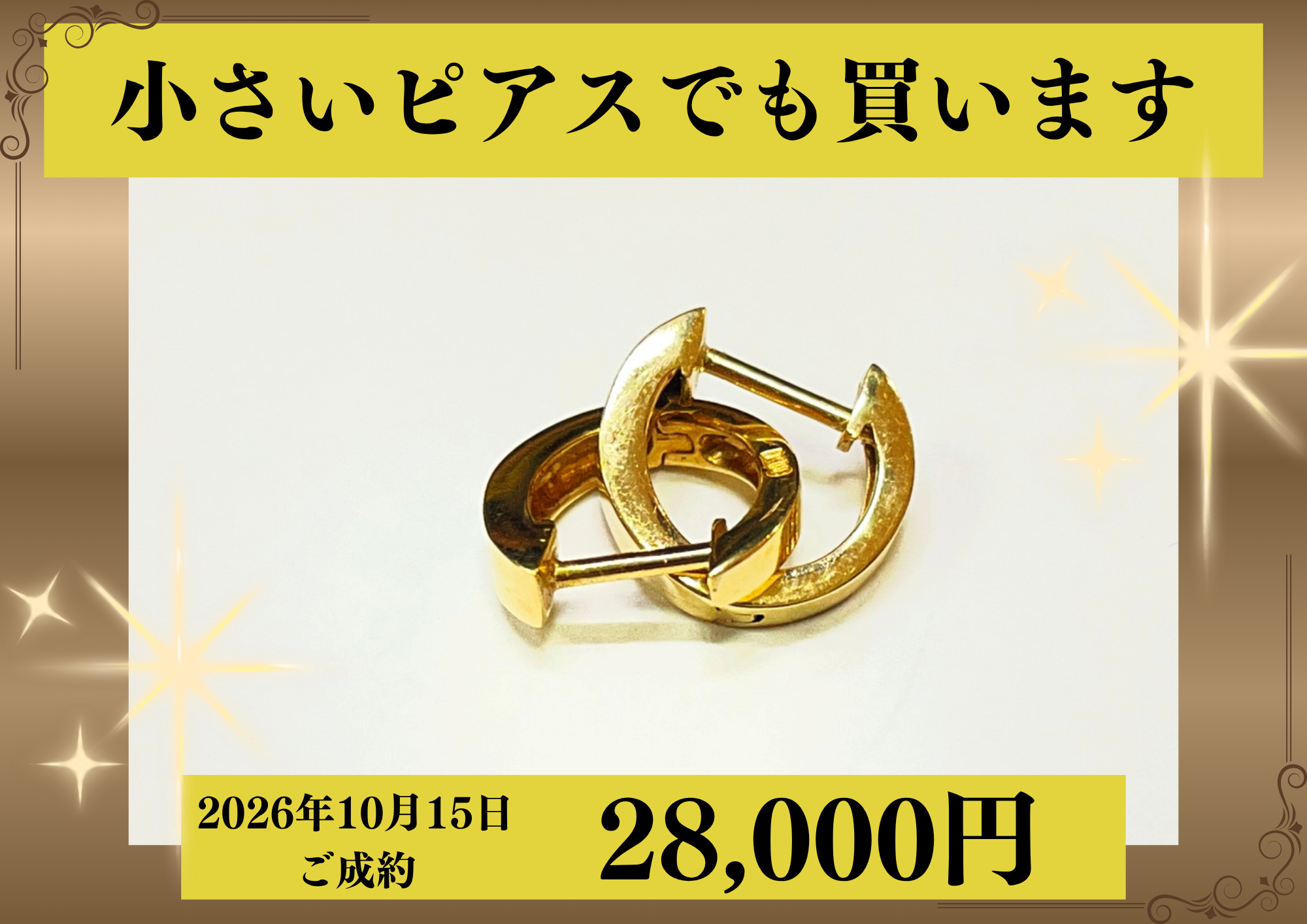 18金（K18）小さいサイズのピアスを28,000円で買いました！