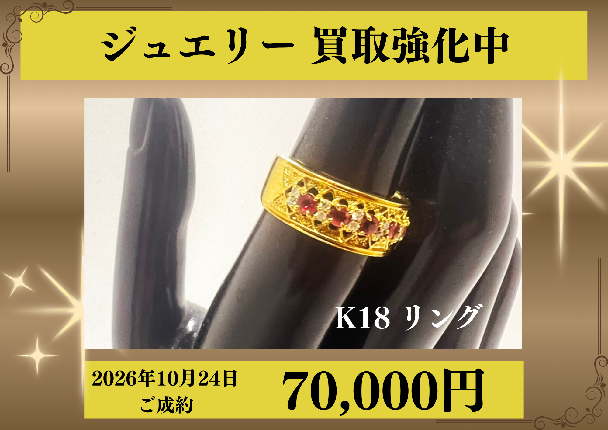 K18のデザインリングを70,000円でお買取りさせていただきました！