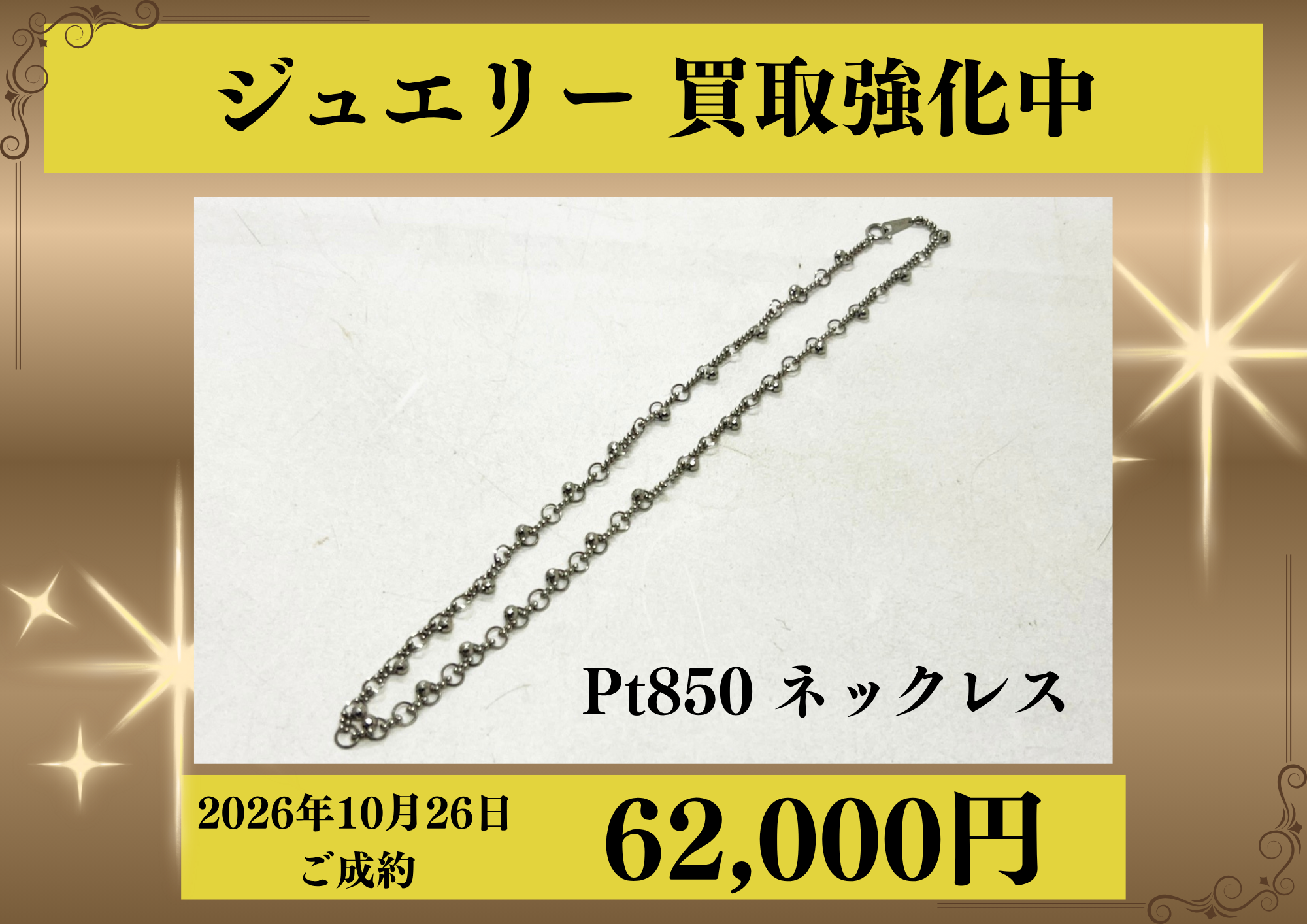 Pt850のネックレスを62,000円でお買取りさせていただきました！