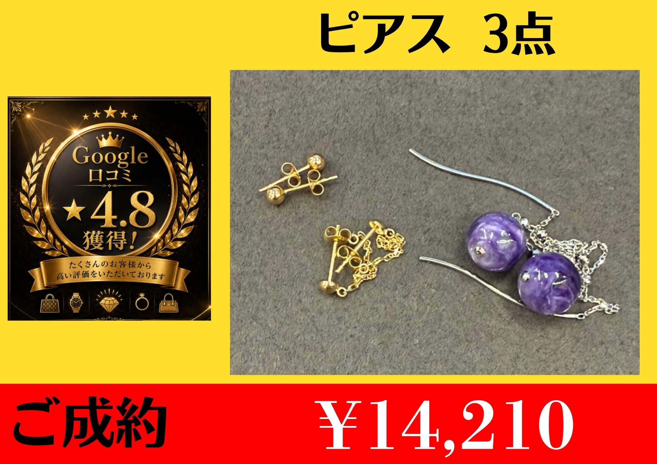 こちら ピアス 3点  ¥14,210お買取りさせて頂きました。