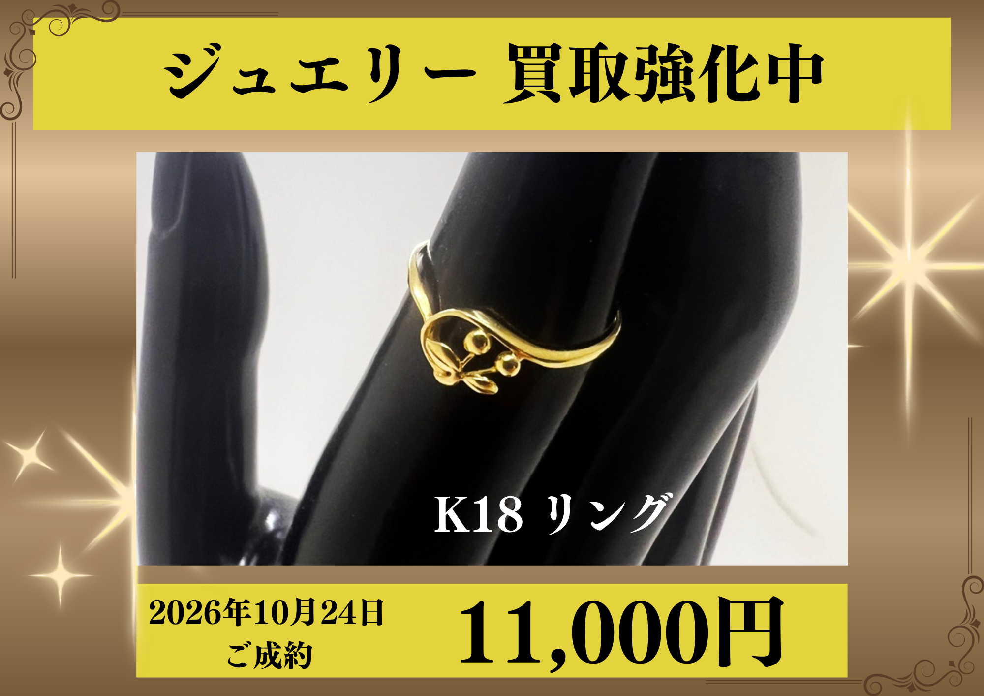 K18のデザインリングを11,000円でお買取りさせていただきました！