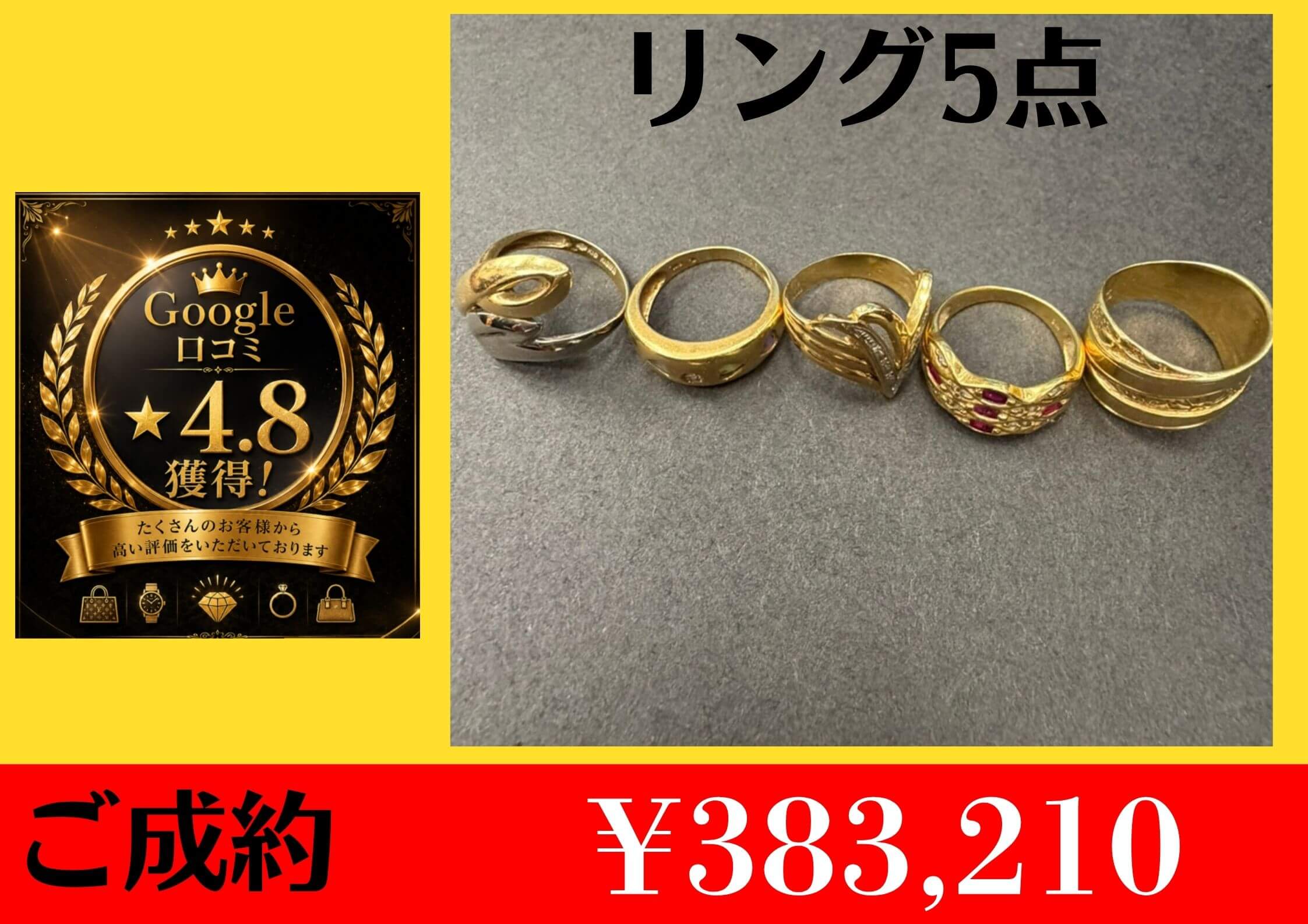 こちらリング5点 ¥383,210お買取りさせて頂きました。