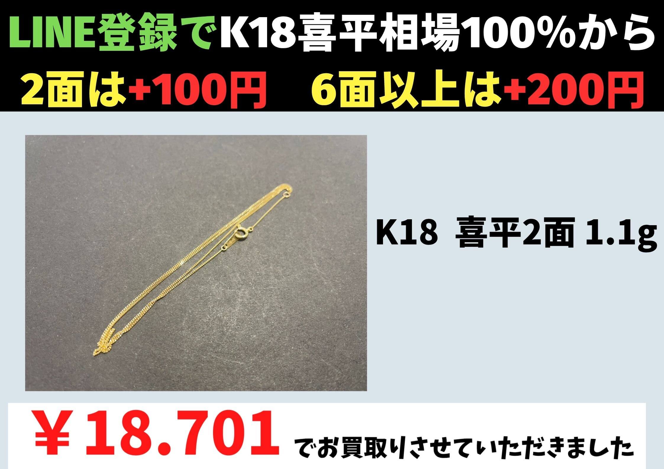 ￥18.701でお買取りさせていただきました