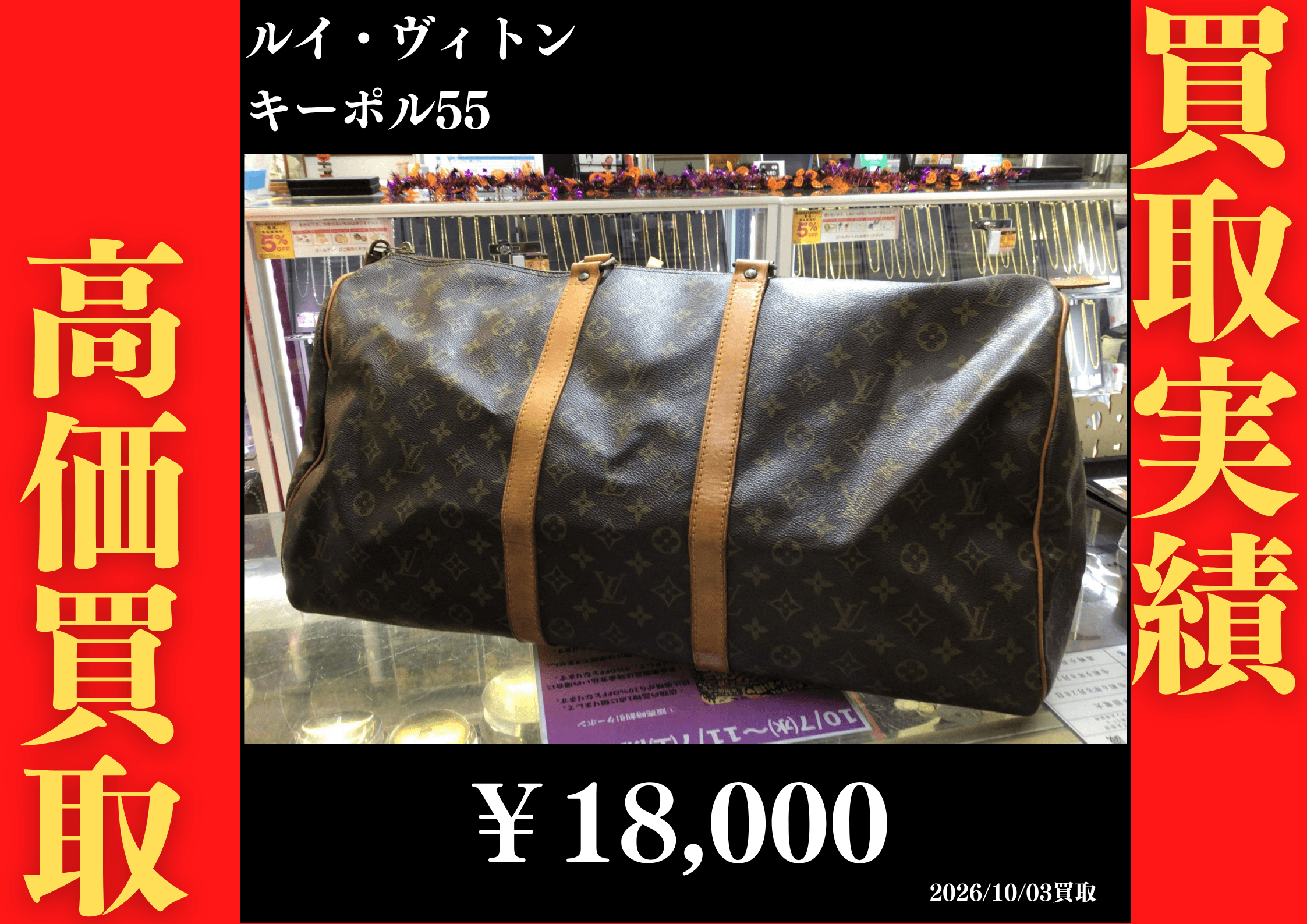 ルイヴィトン キーポル55　18,000円でお買取させていただきました！