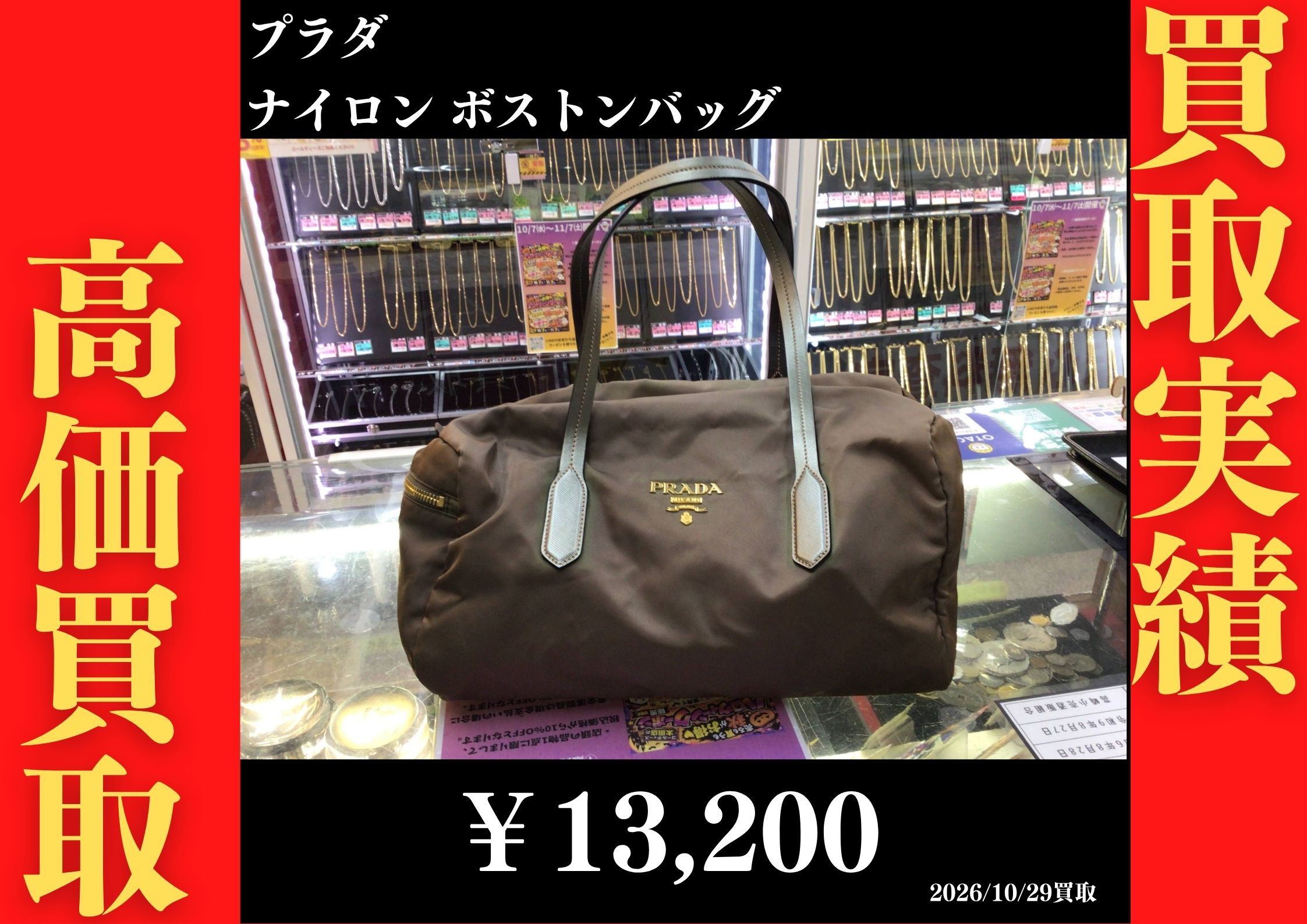 ナイロン ボストンバッグ 13,200円でお買取させていただきました！