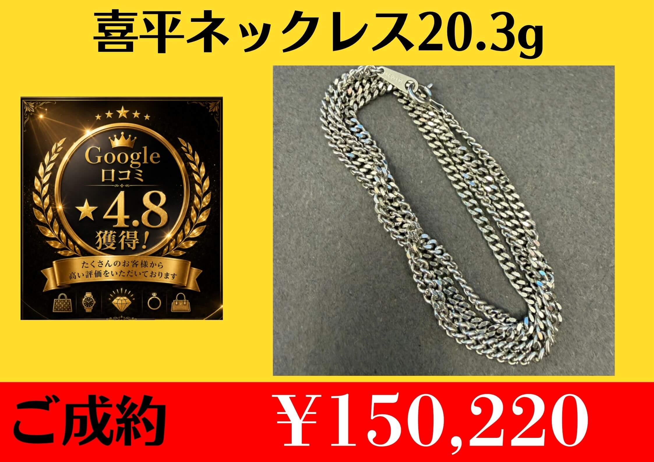 こちらPT850喜平 ネックレス  20.3g ¥150,220お買取りさせて頂きました。