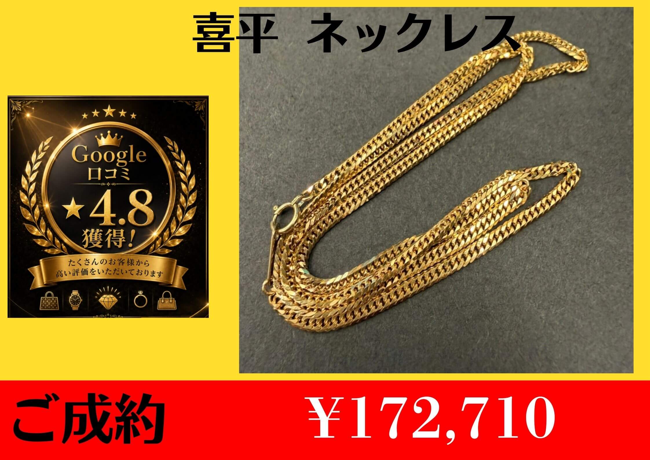 こちらK18 喜平ネックレス 10.1g¥172,710お買取りさせて頂きました。
