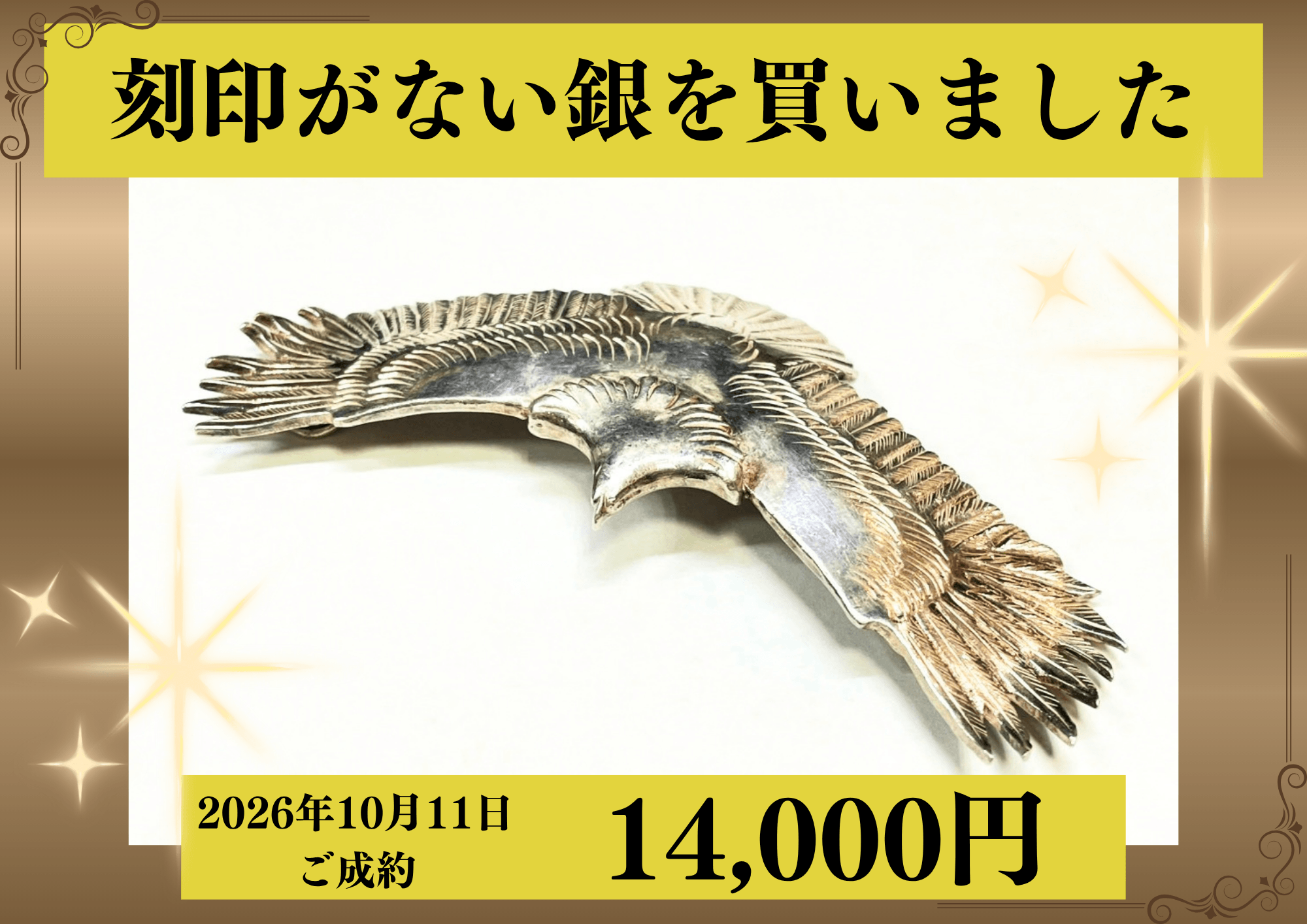 刻印がないシルバー925トップを銀性調べさせていただき、14,000円で買いました☆