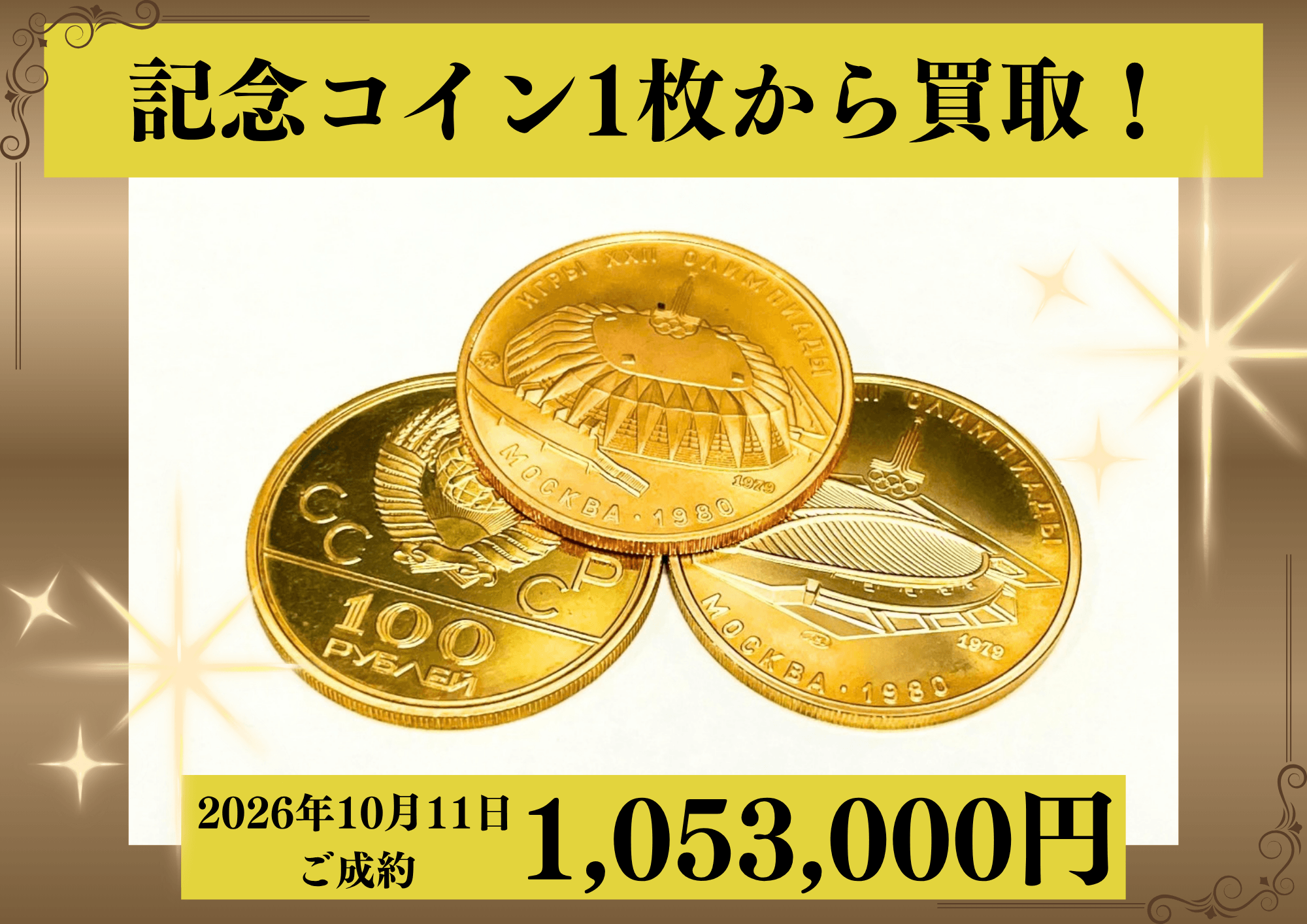 21.6金（K21.6）記念コイン3枚を1,053,000円で買いました！