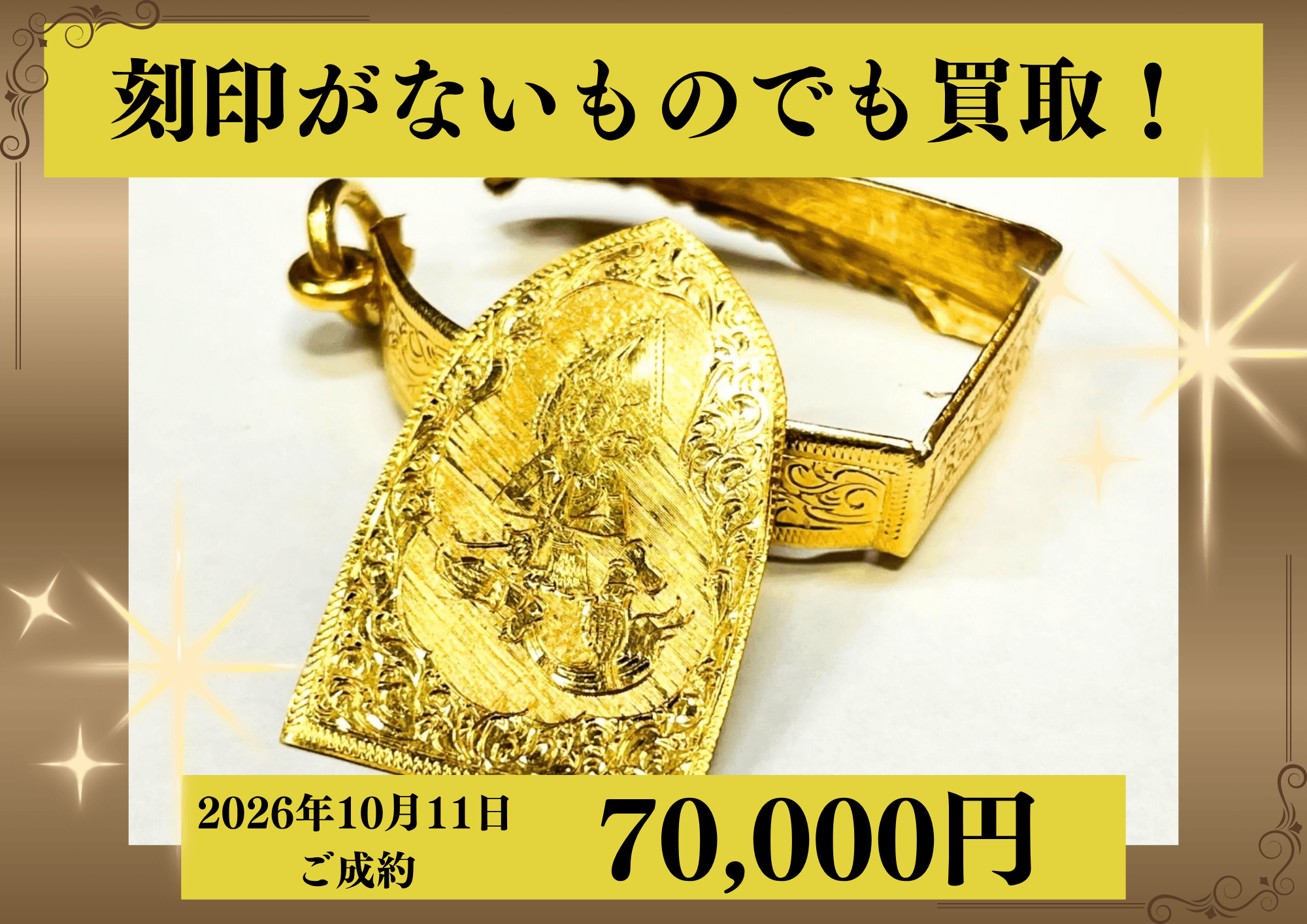 刻印がないペンダントトップを金性調べして、18金（K18）だったため70,000円で買いました！