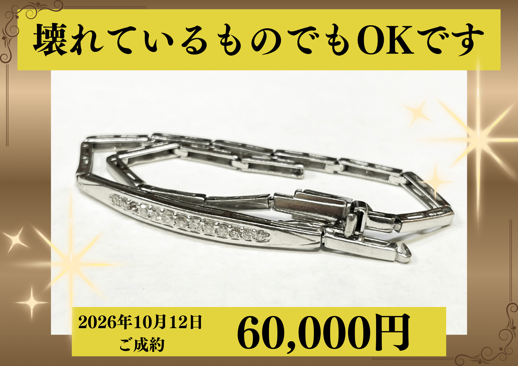 プラチナ850（Pt850）壊れているブレスレットを60,000円で買いました！